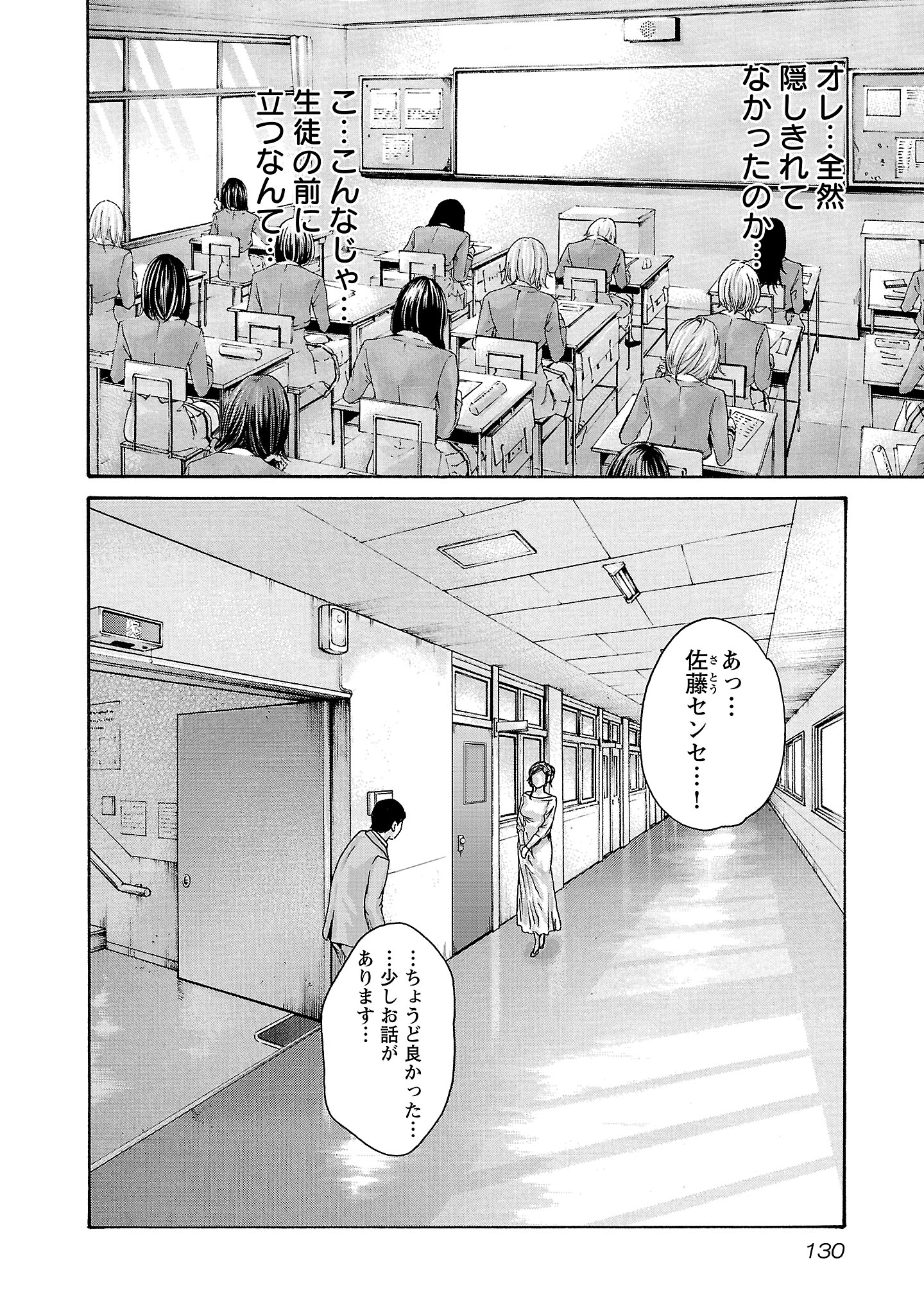 Sense Chapter 119 16ページ