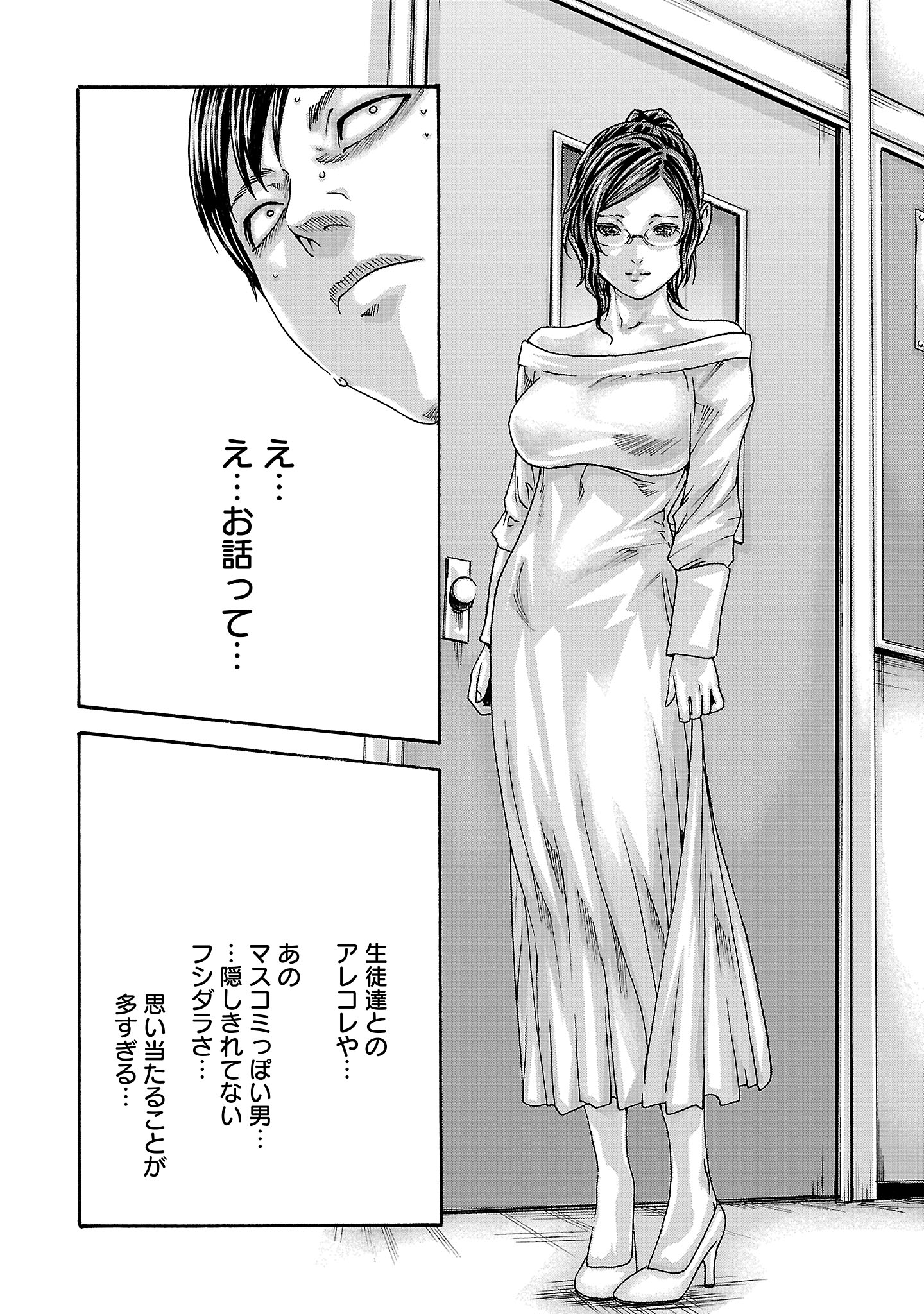 Sense Chapter 119 17ページ