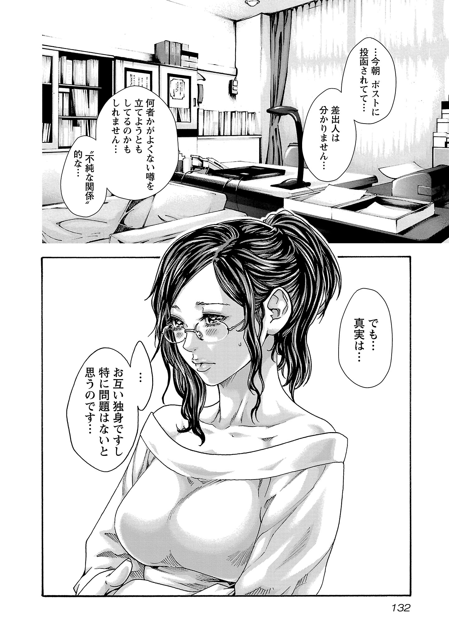 Sense Chapter 119 18ページ