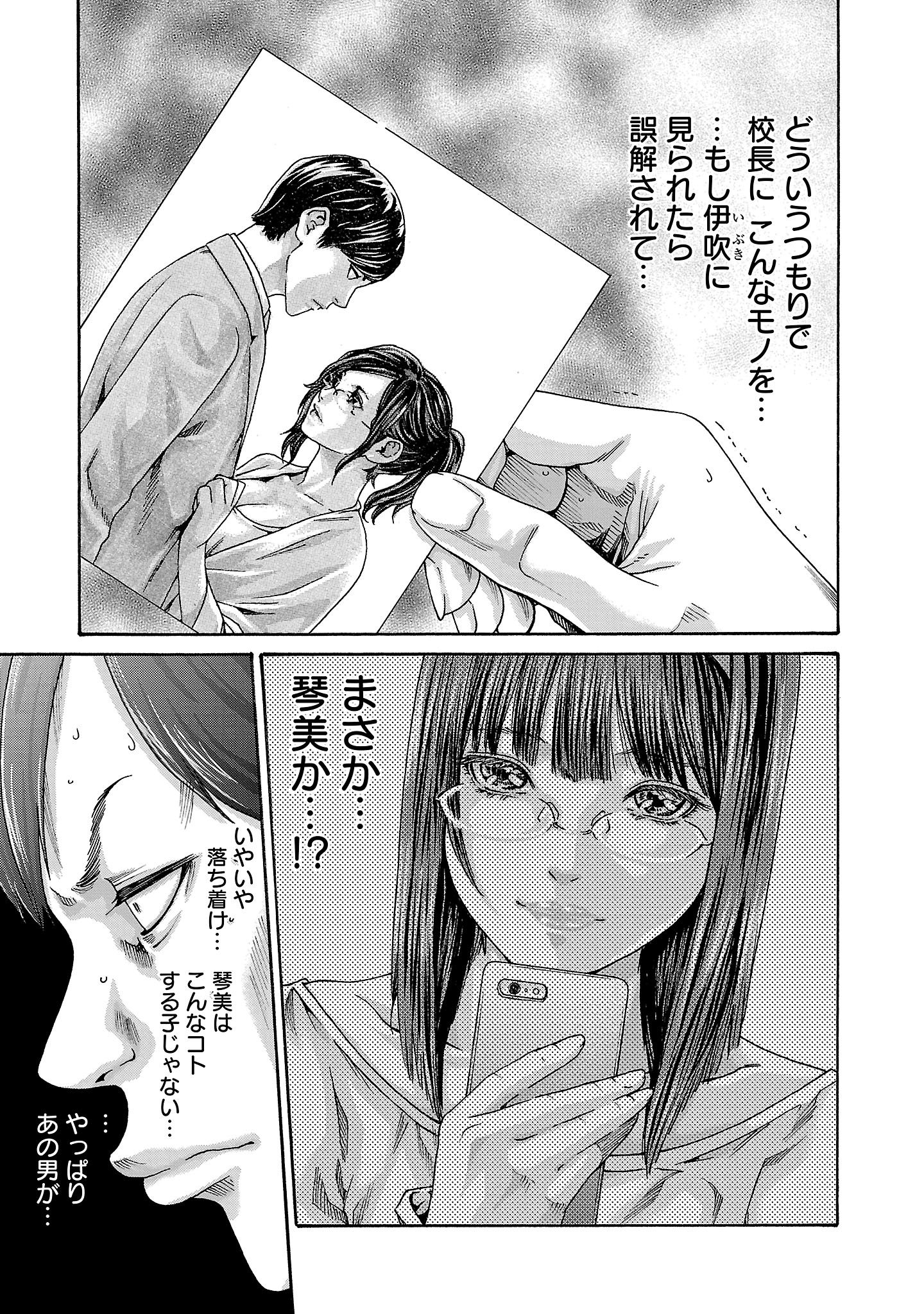 Sense Chapter 119 19ページ