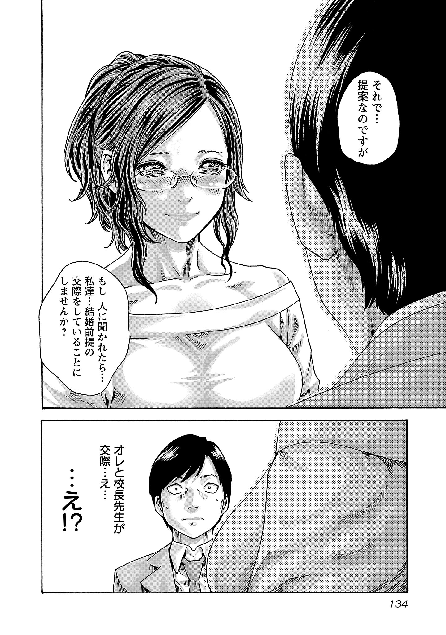 Sense Chapter 119 20ページ