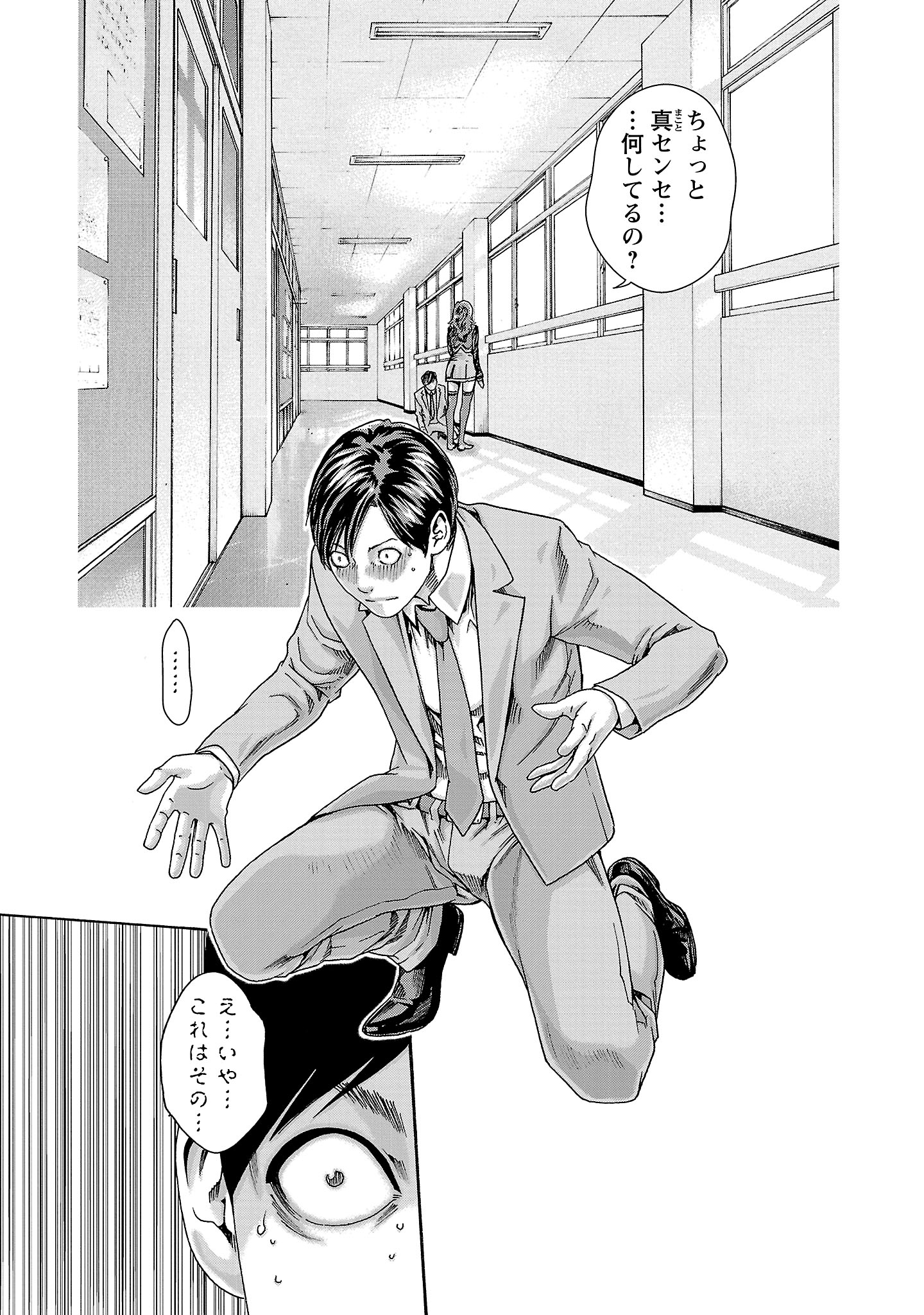 Sense Chapter 119 7ページ