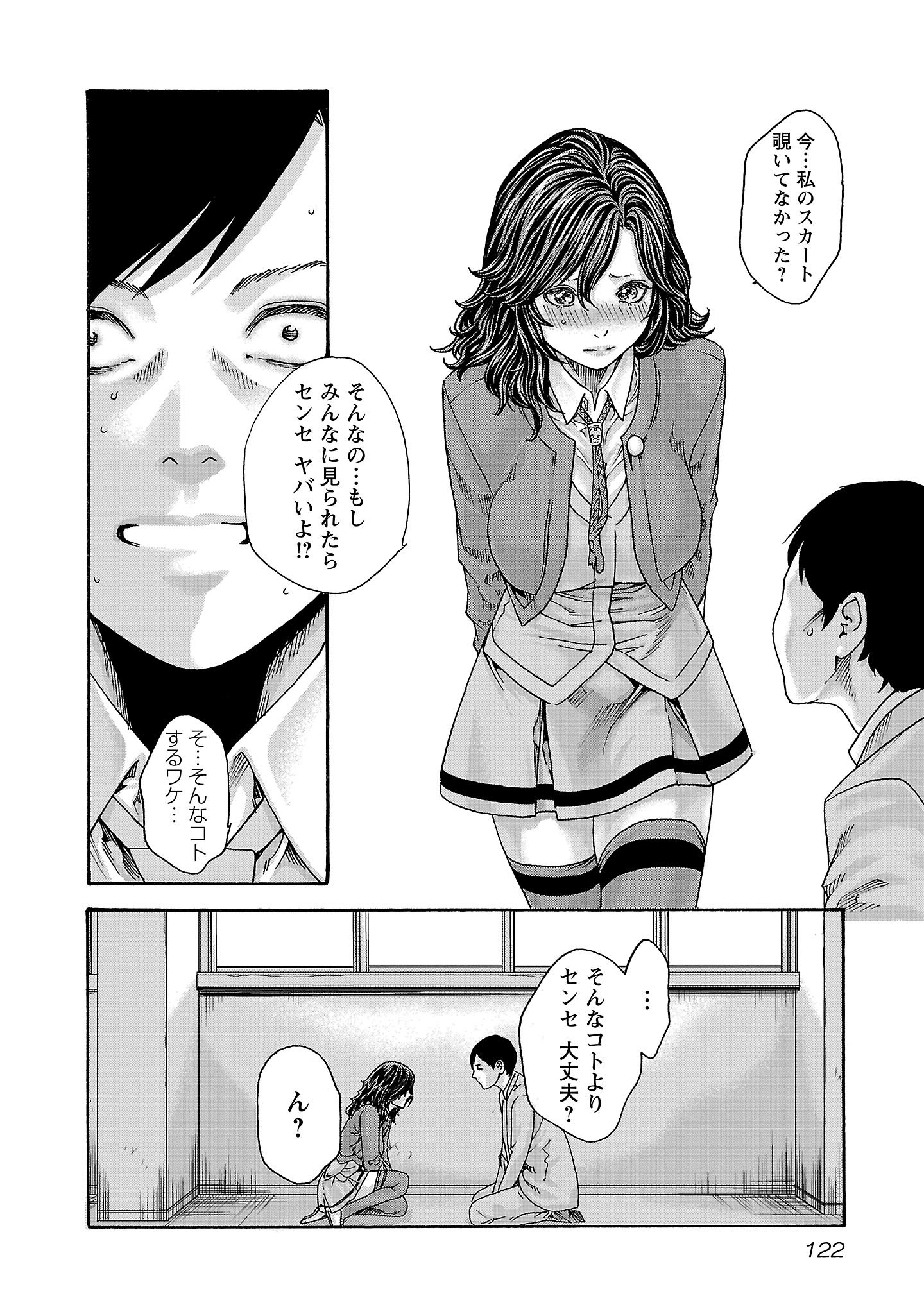 Sense Chapter 119 8ページ