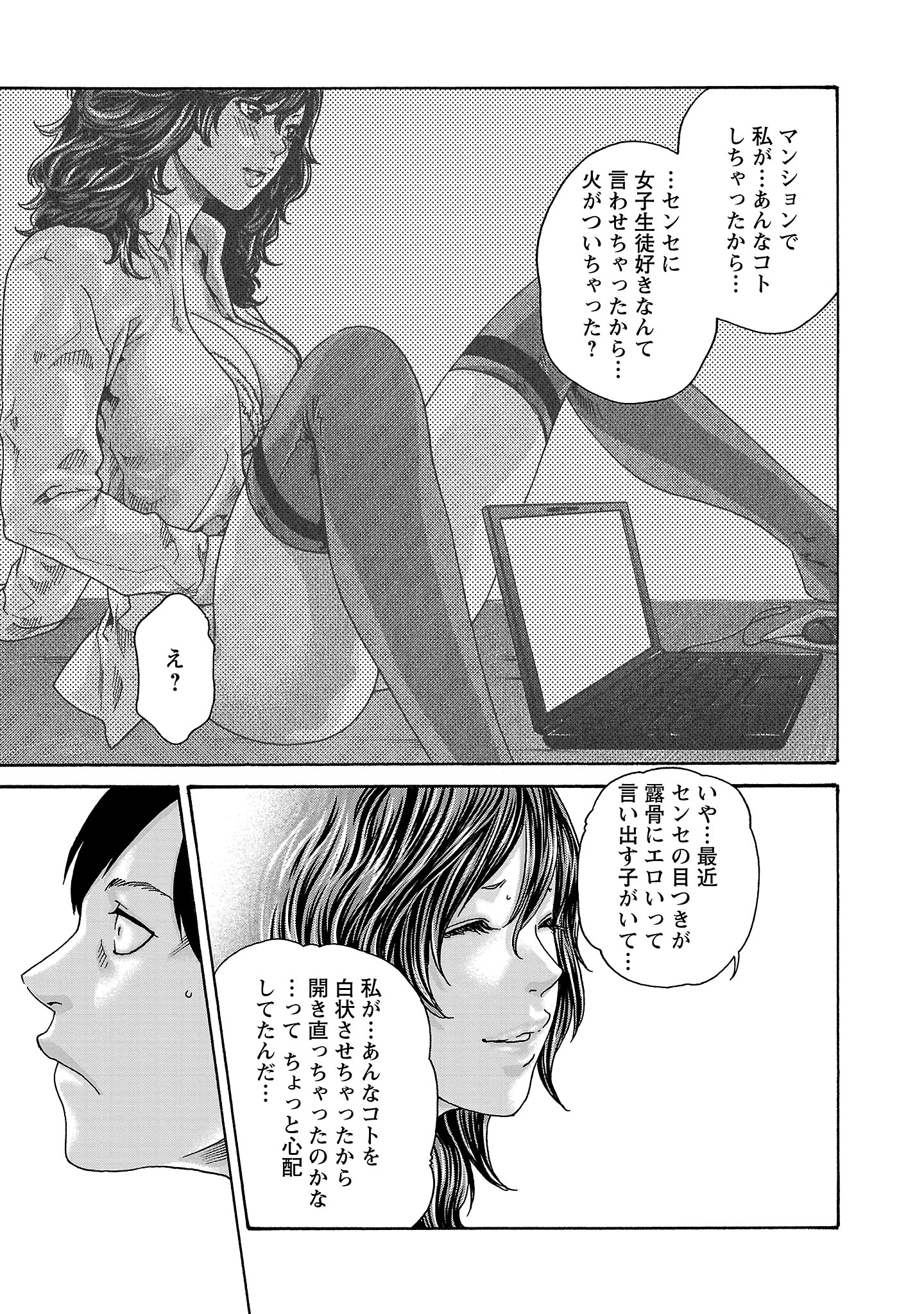 Sense Chapter 119 9ページ