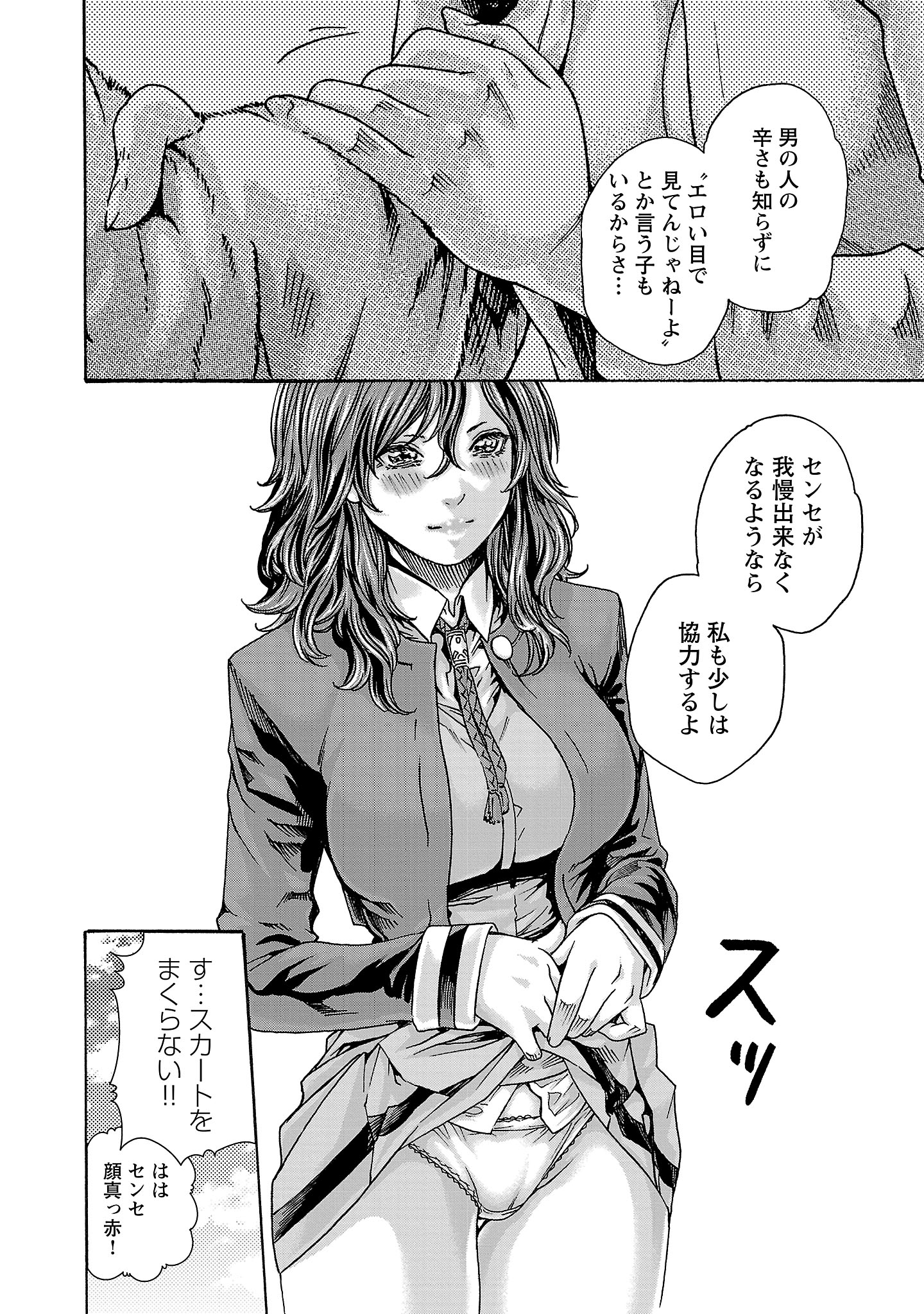 Sense Chapter 119 10ページ