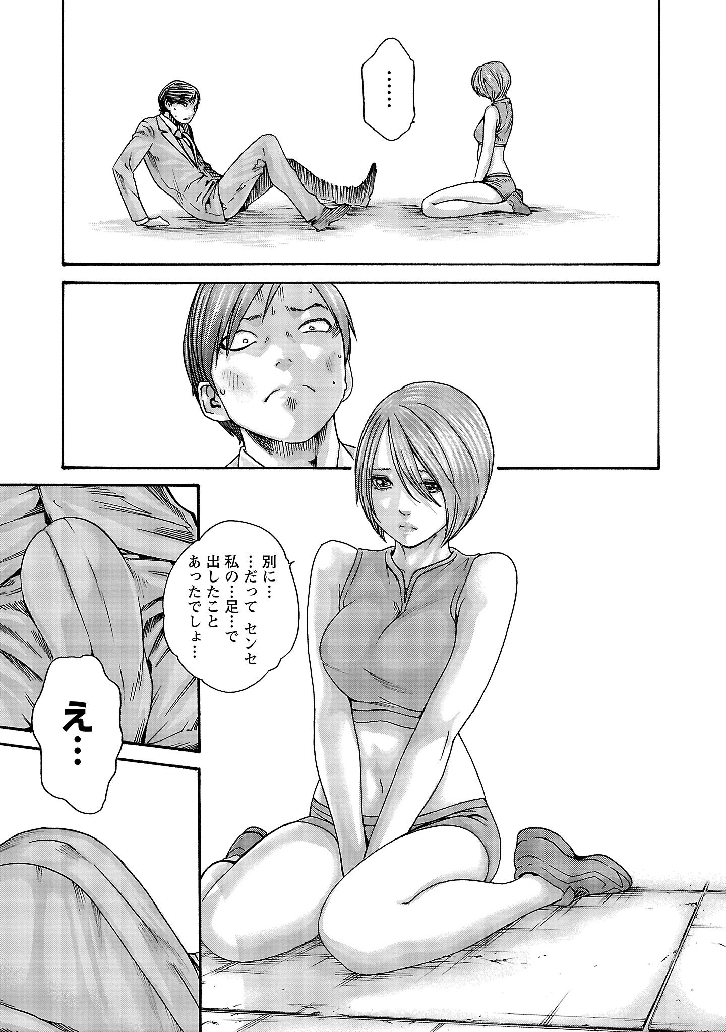 Sense Chapter 120 11ページ