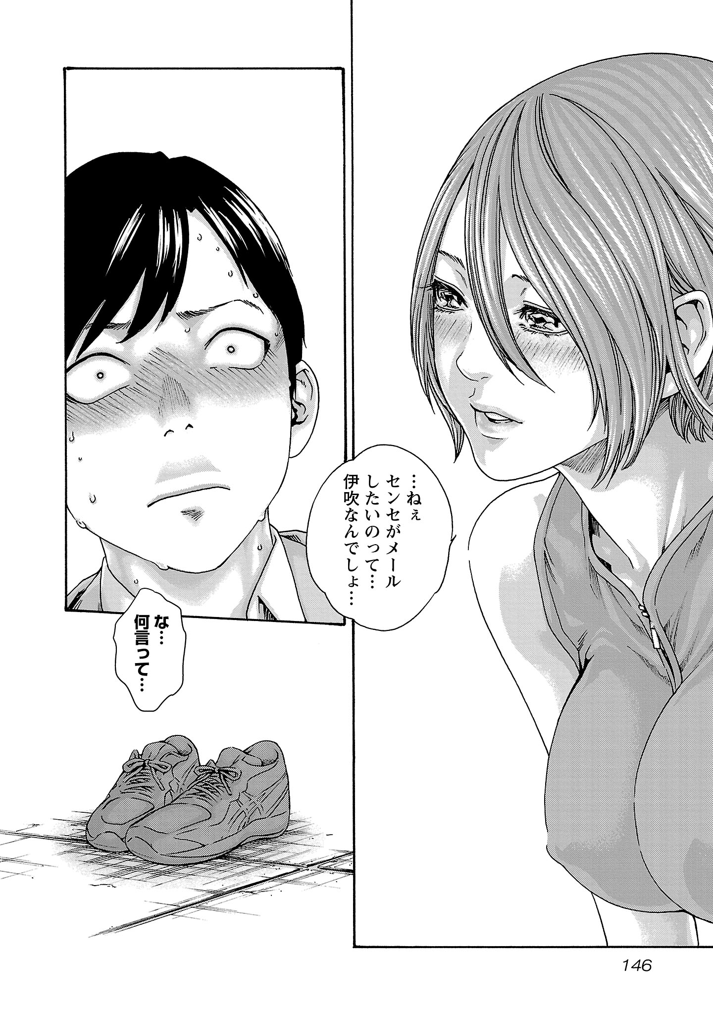 Sense Chapter 120 12ページ