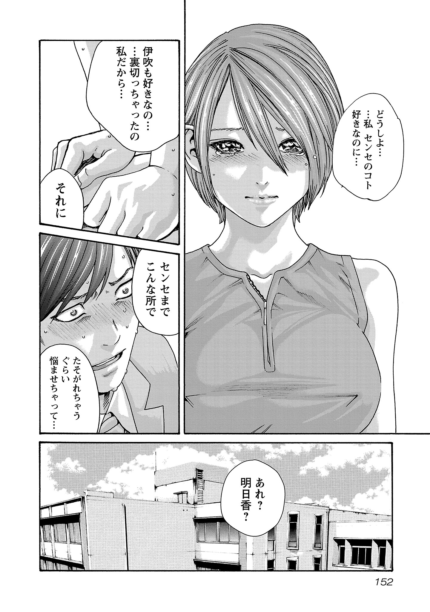Sense Chapter 120 18ページ