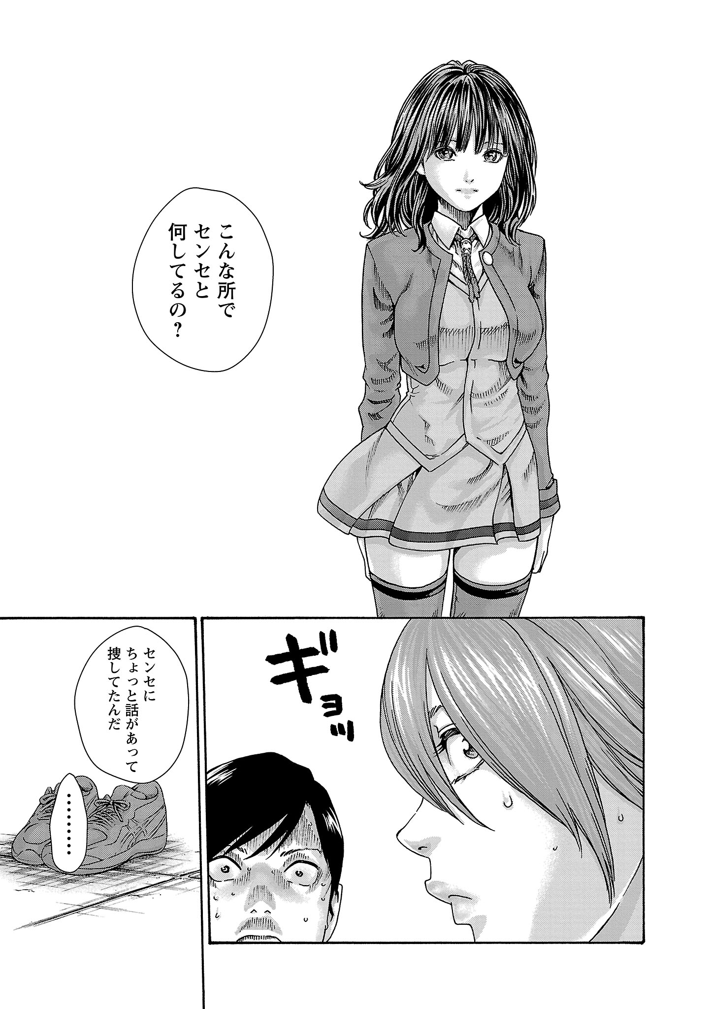 Sense Chapter 120 19ページ