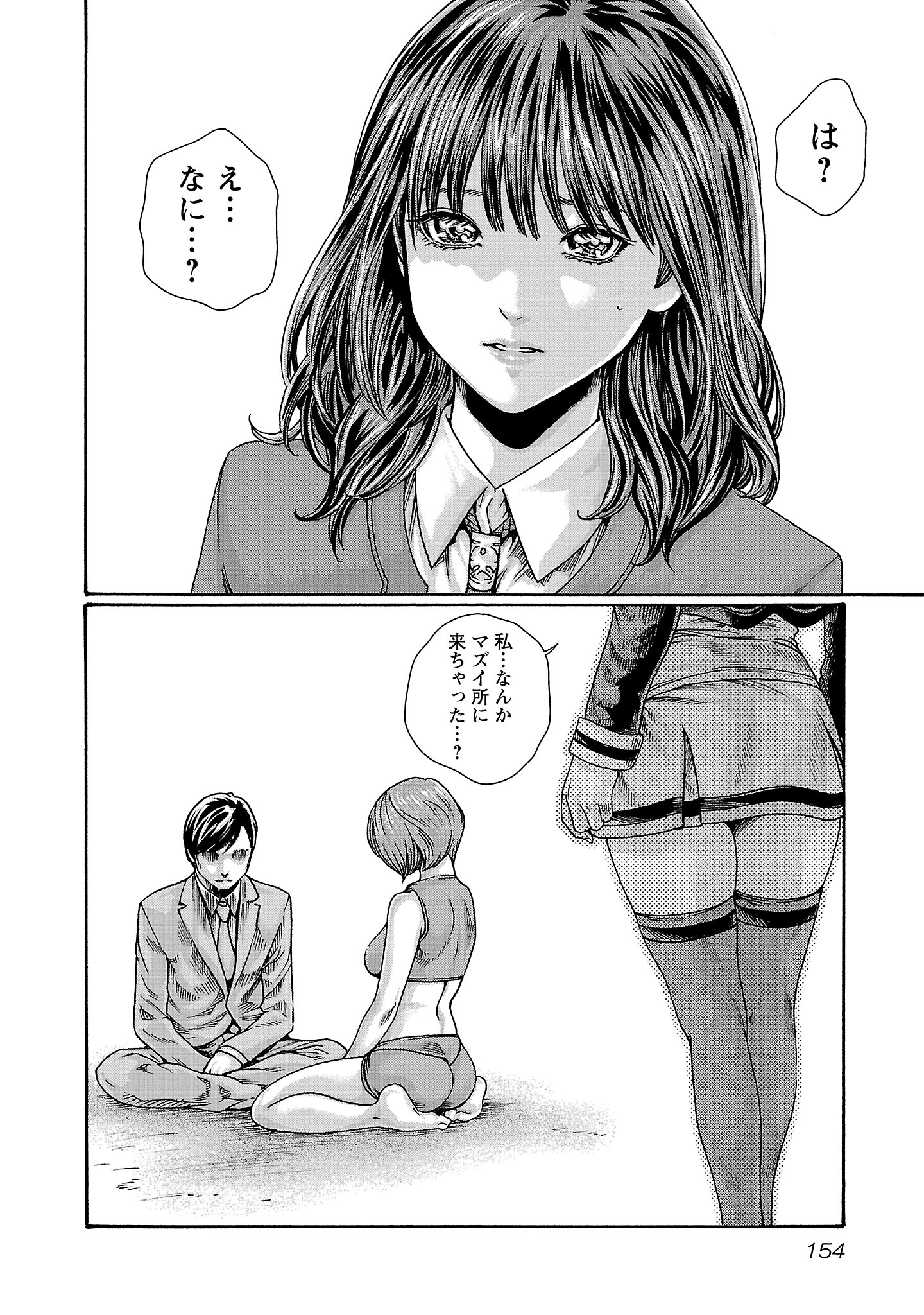 Sense Chapter 120 20ページ