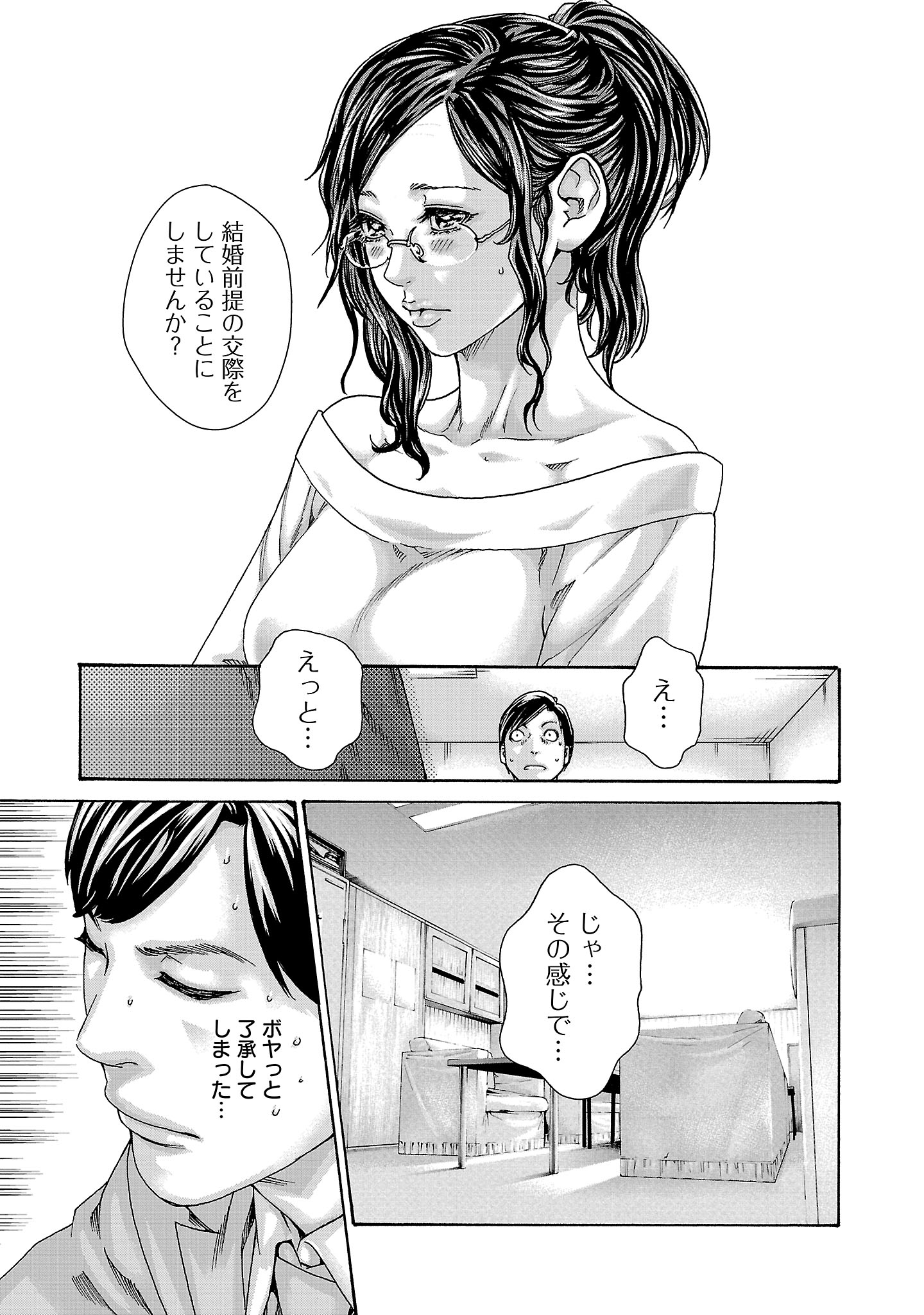 Sense Chapter 120 3ページ