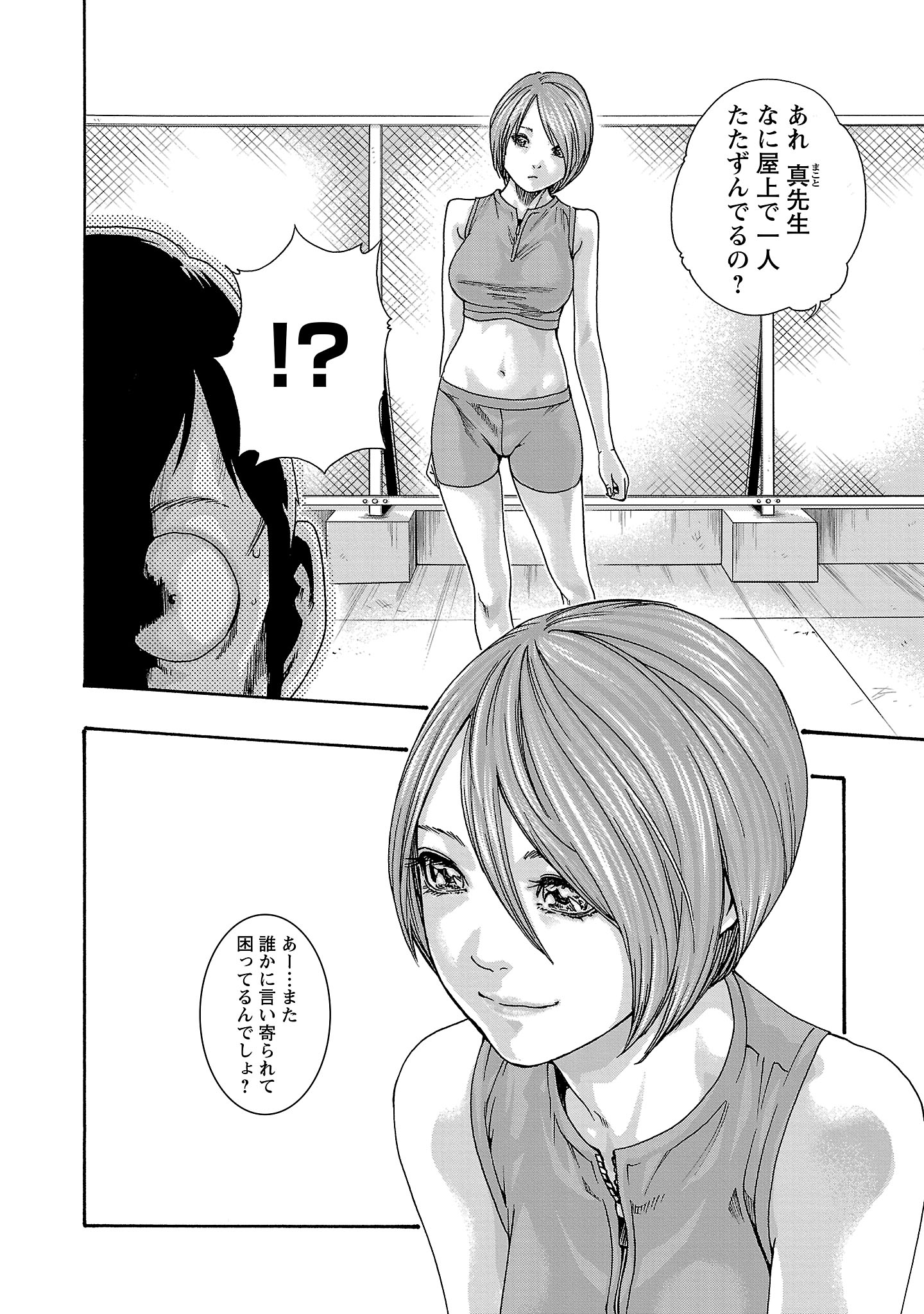 Sense Chapter 120 4ページ