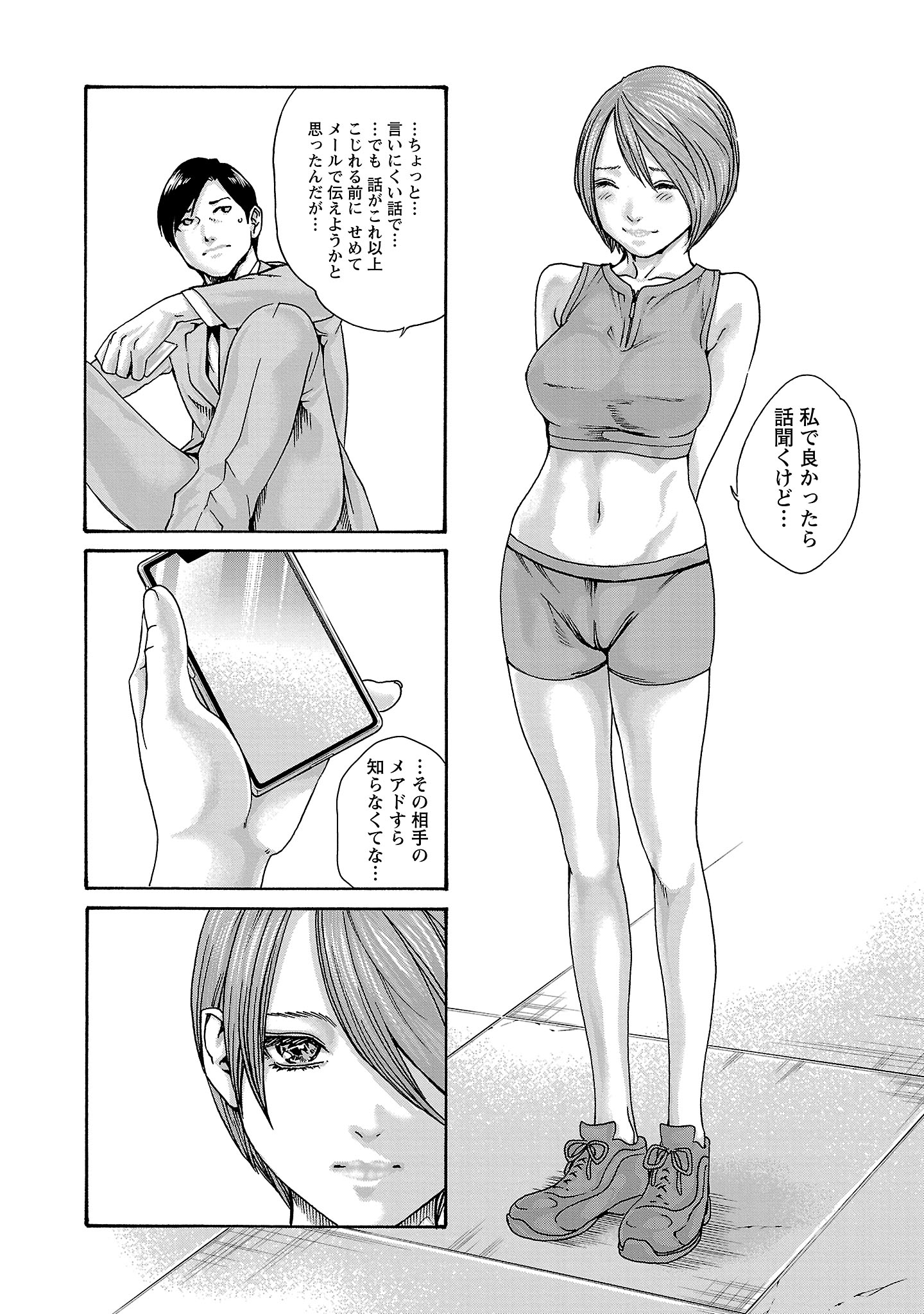 Sense Chapter 120 6ページ