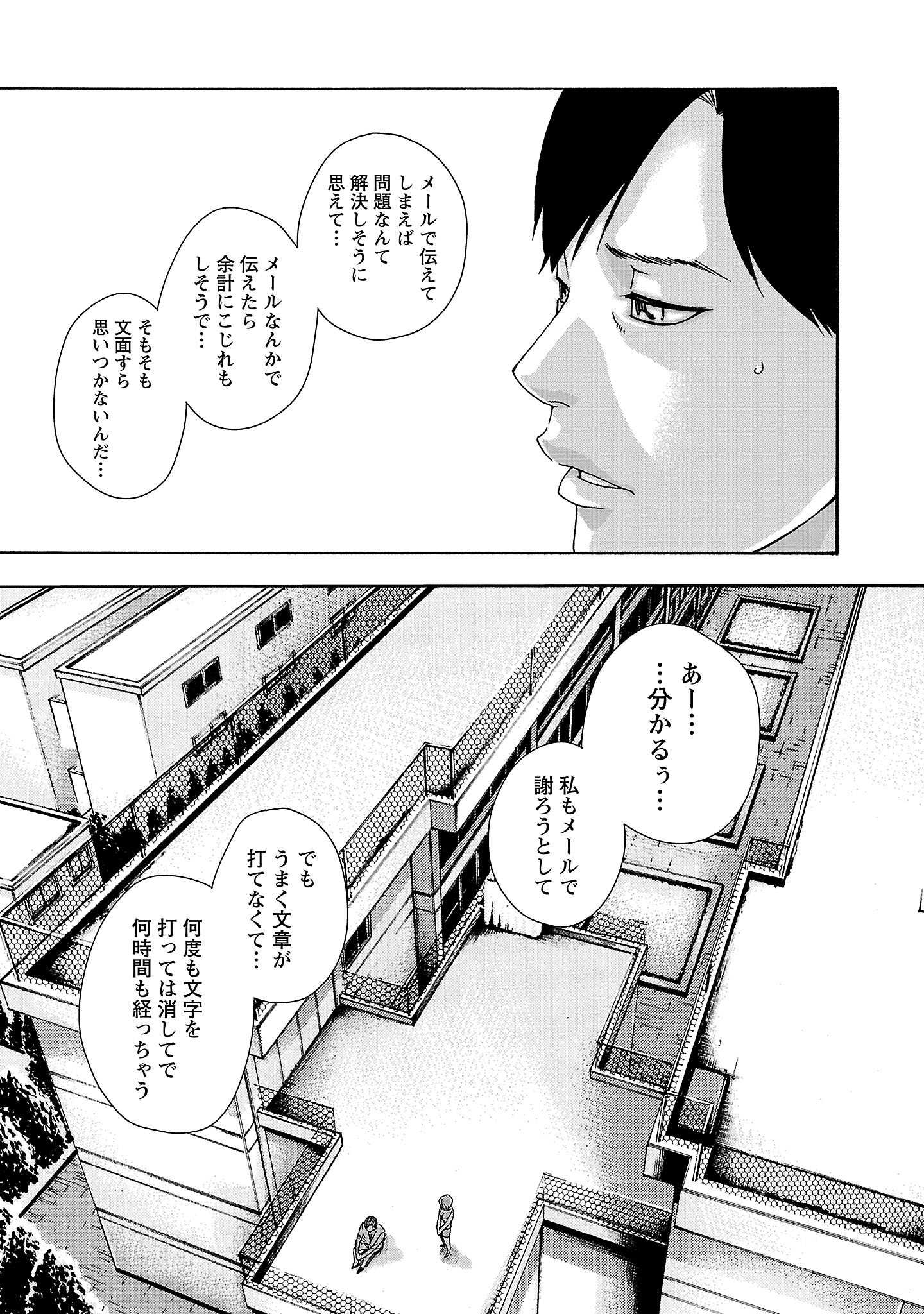 Sense Chapter 120 7ページ