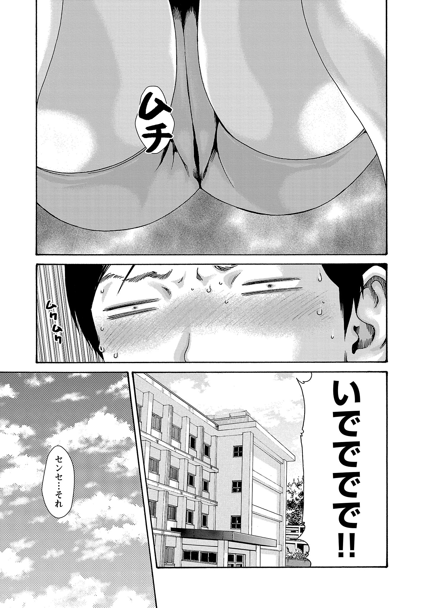 Sense Chapter 120 9ページ
