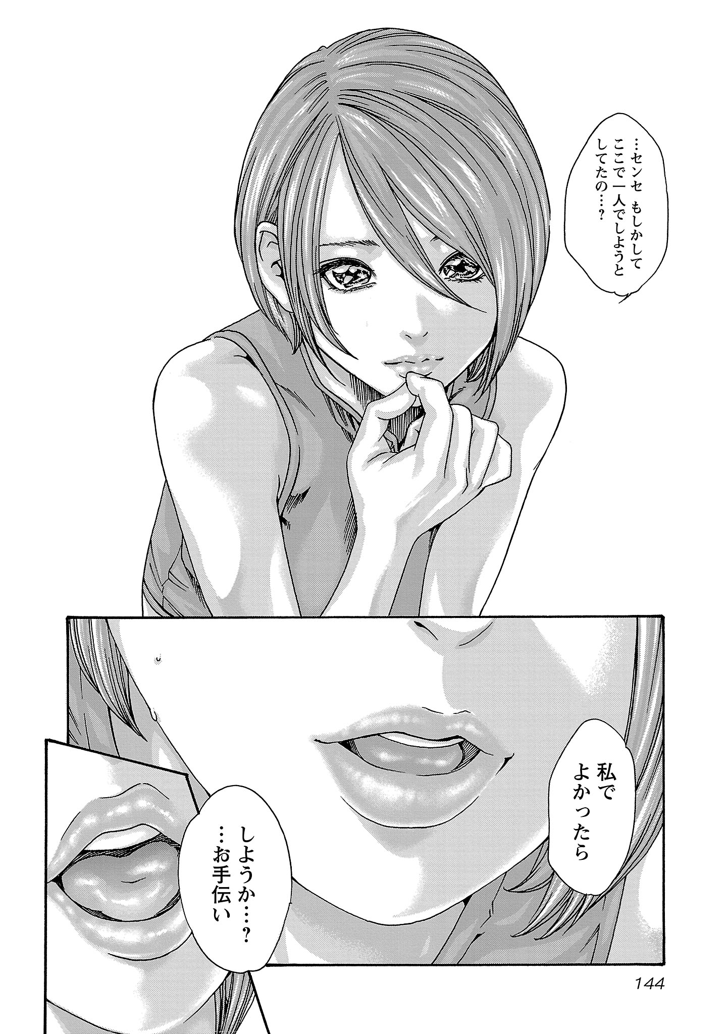 Sense Chapter 120 10ページ