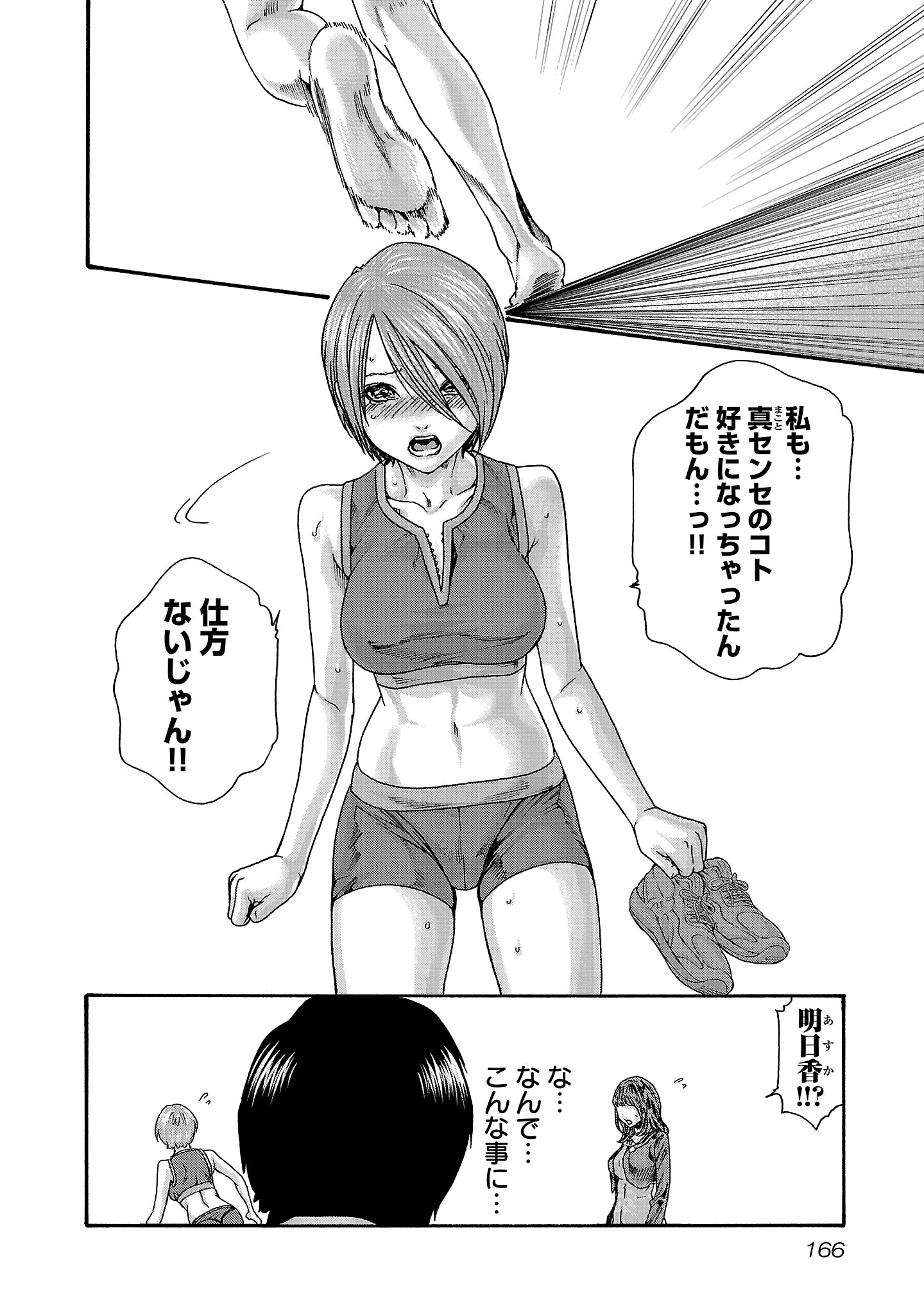 Sense Chapter 121 12ページ