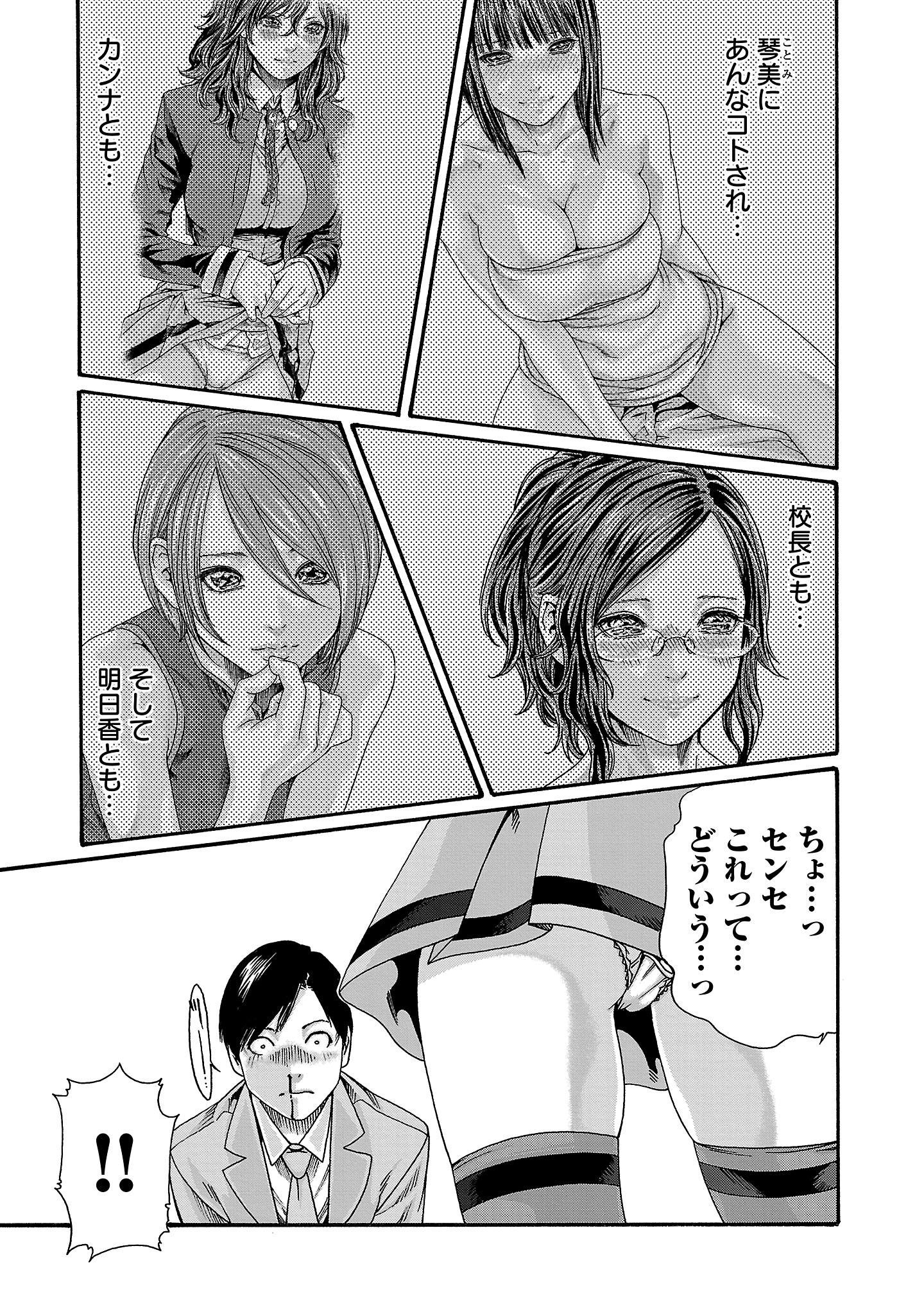 Sense Chapter 121 13ページ