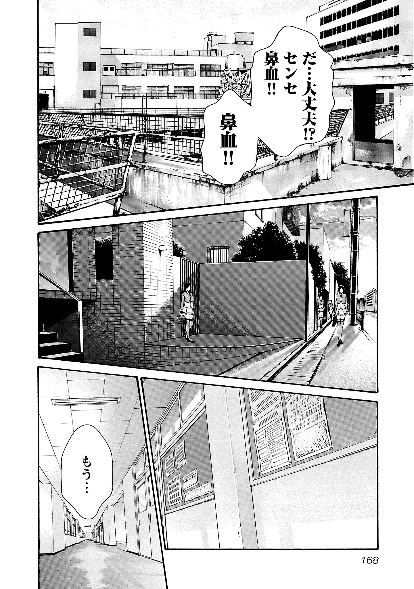 Sense Chapter 121 14ページ
