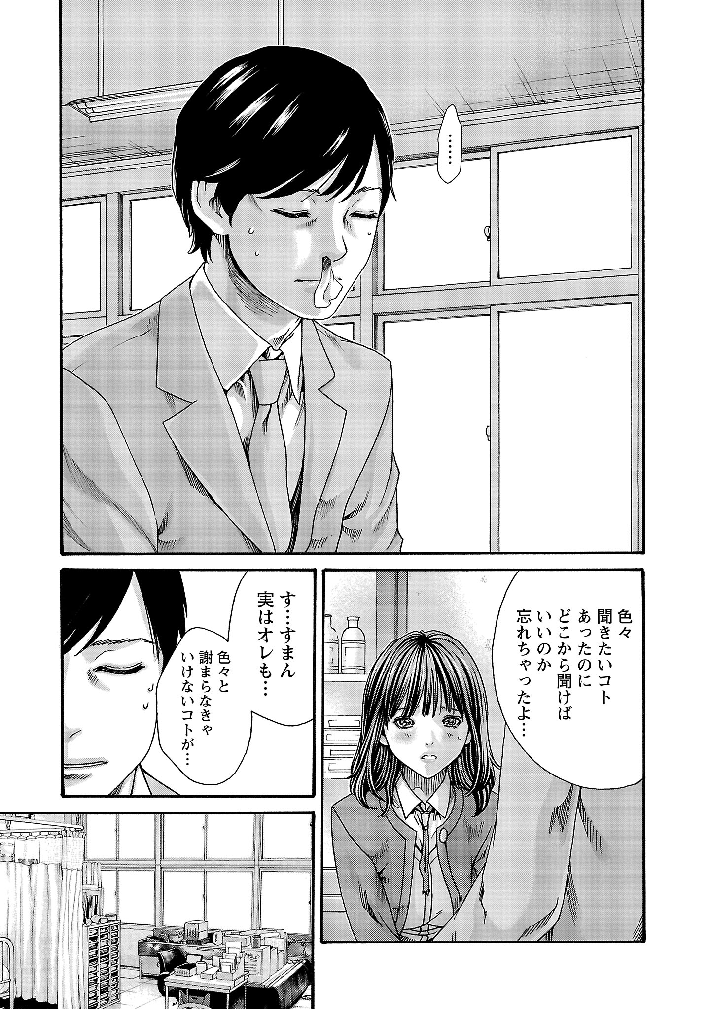 Sense Chapter 121 15ページ
