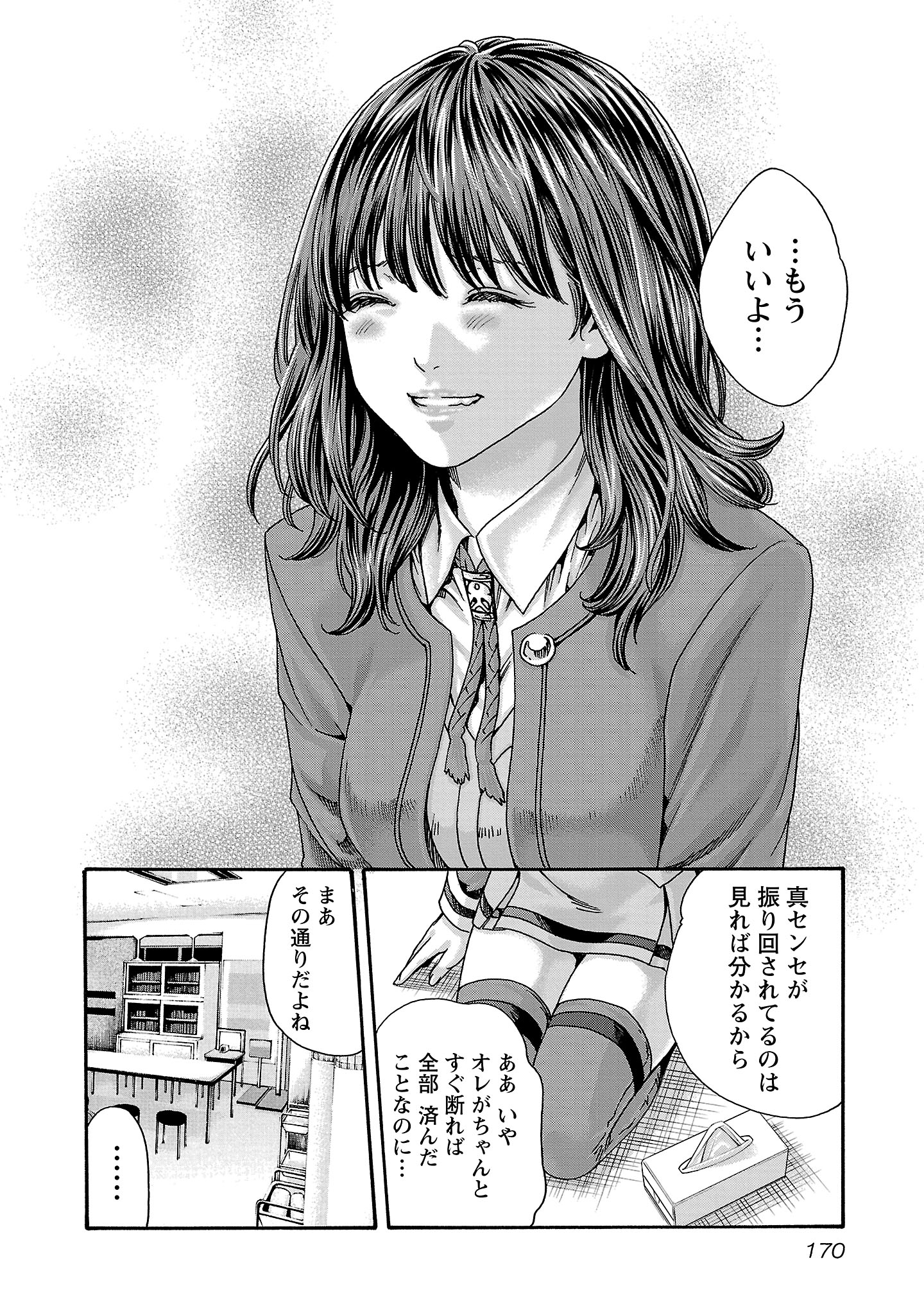 Sense Chapter 121 16ページ