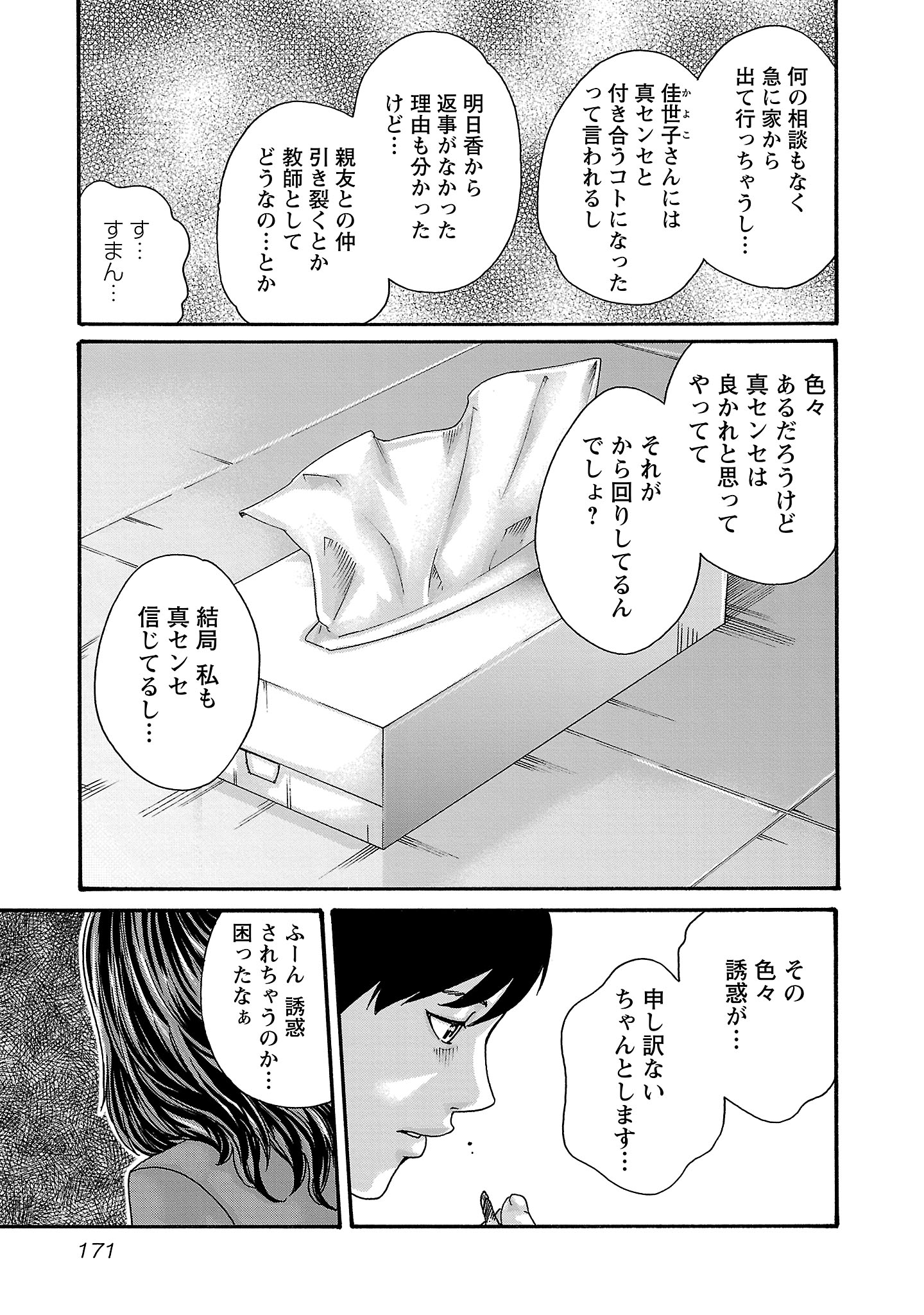 Sense Chapter 121 17ページ