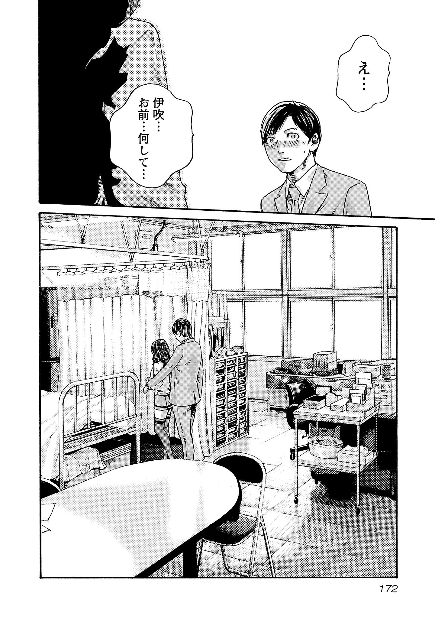 Sense Chapter 121 18ページ