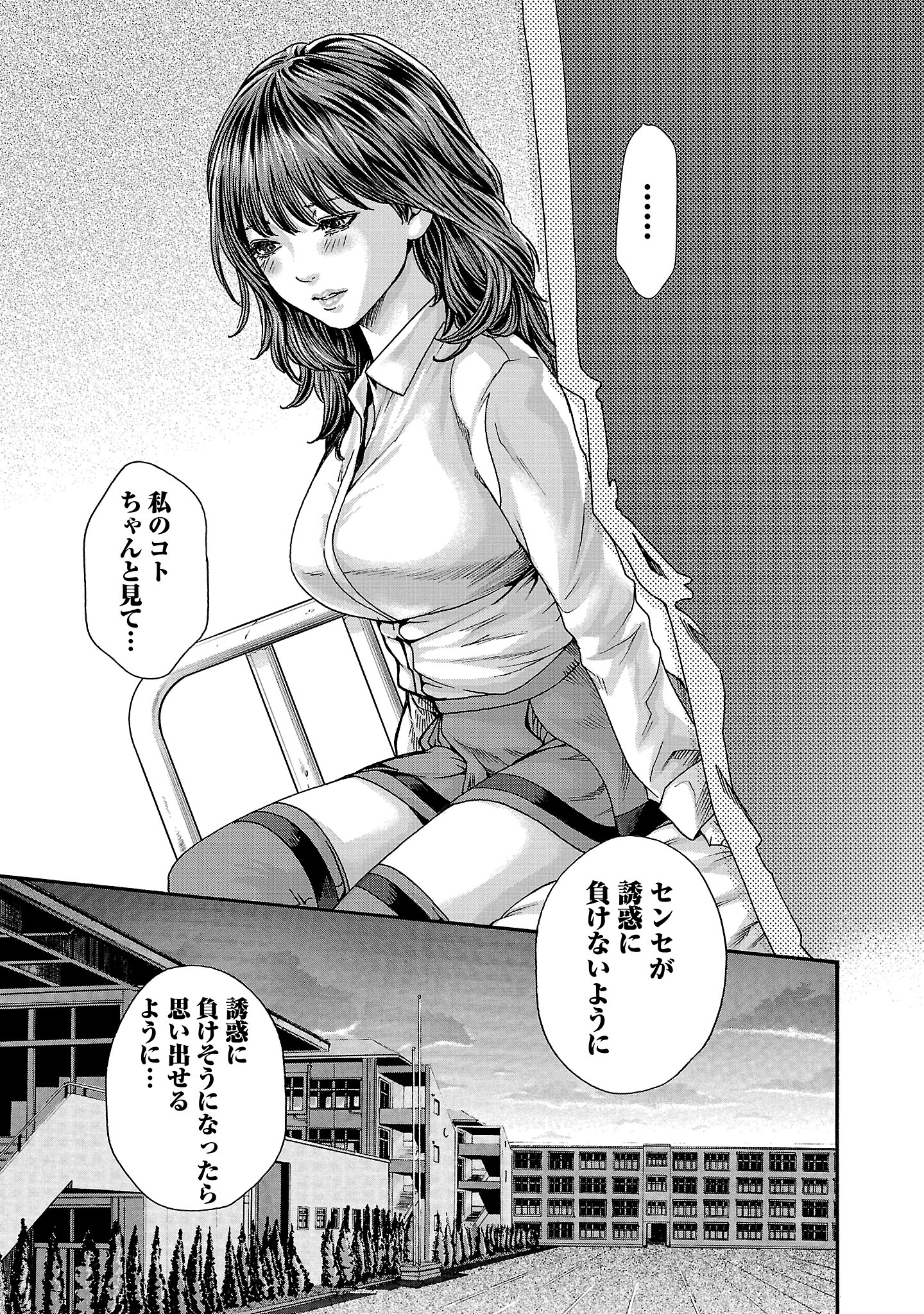 Sense Chapter 121 19ページ