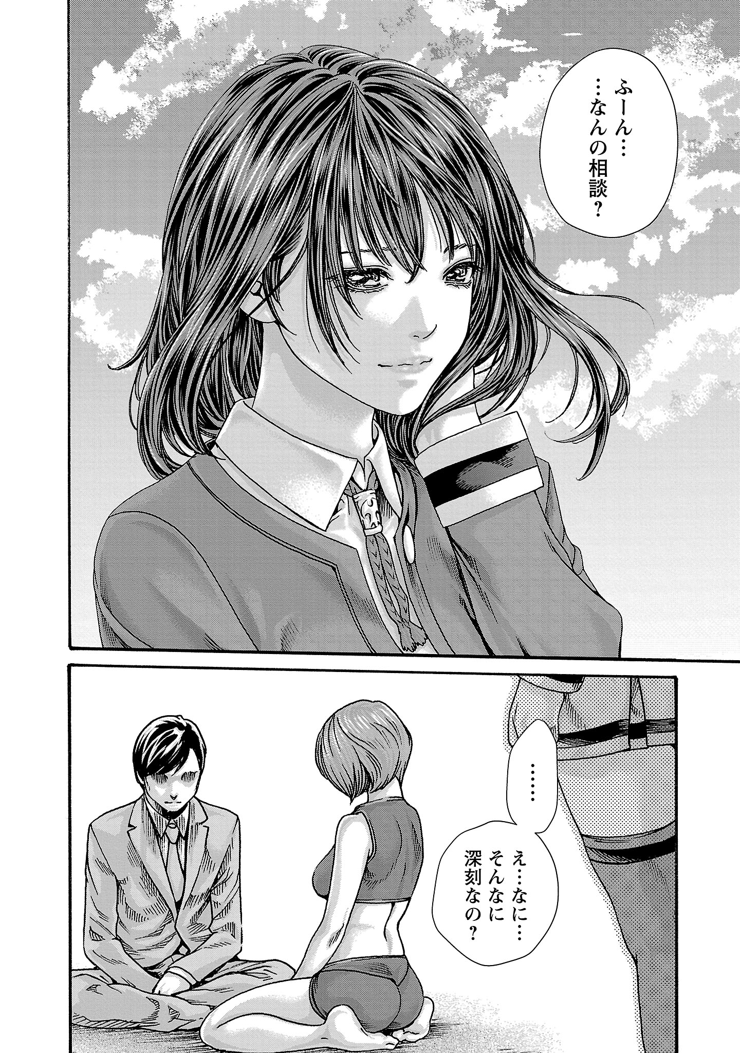 Sense Chapter 121 4ページ