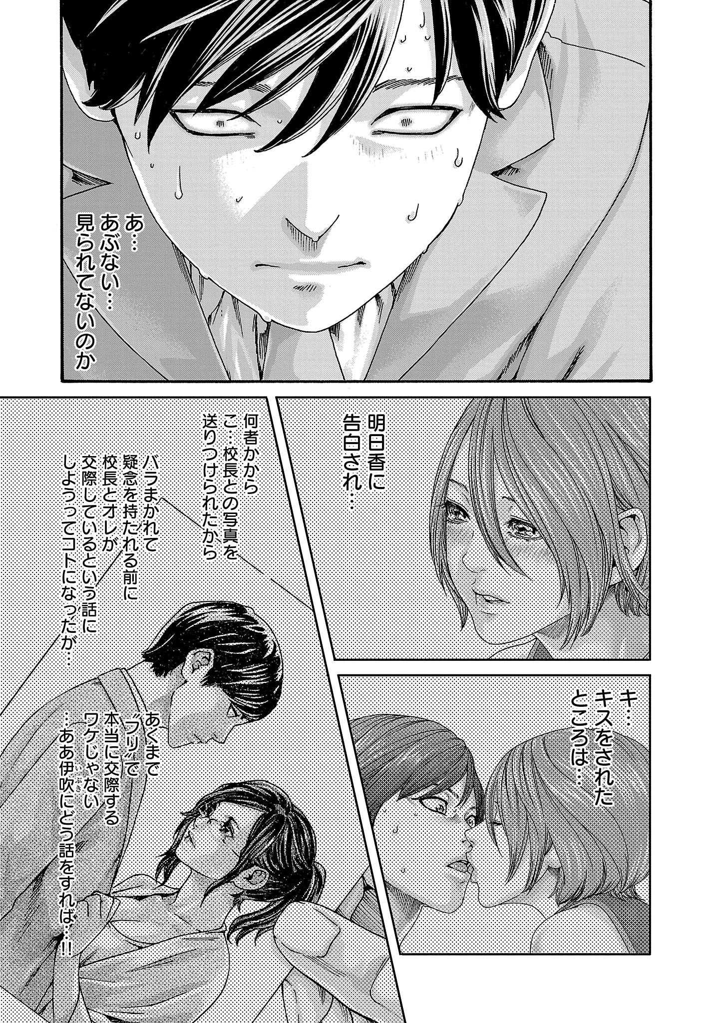 Sense Chapter 121 5ページ