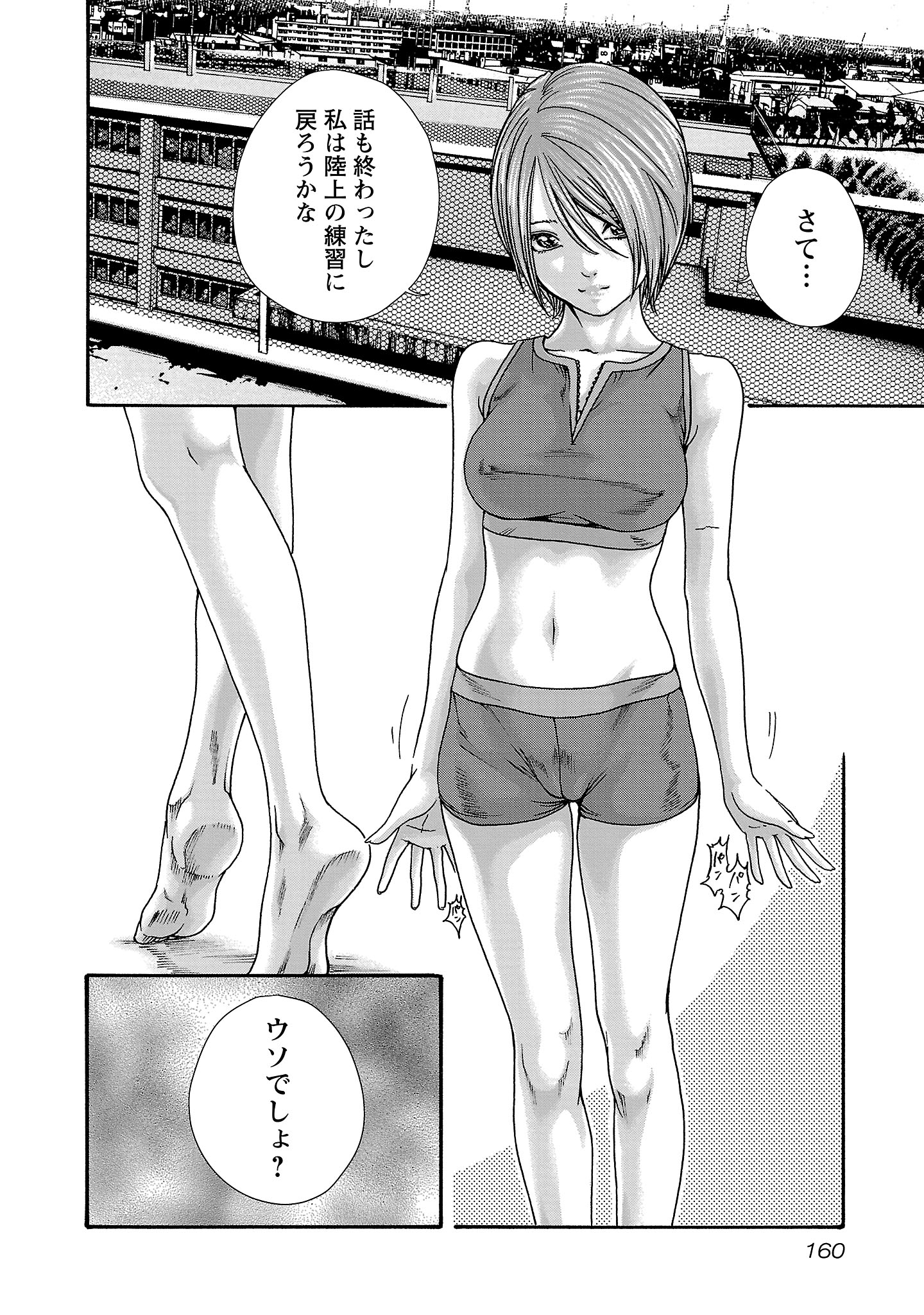 Sense Chapter 121 6ページ