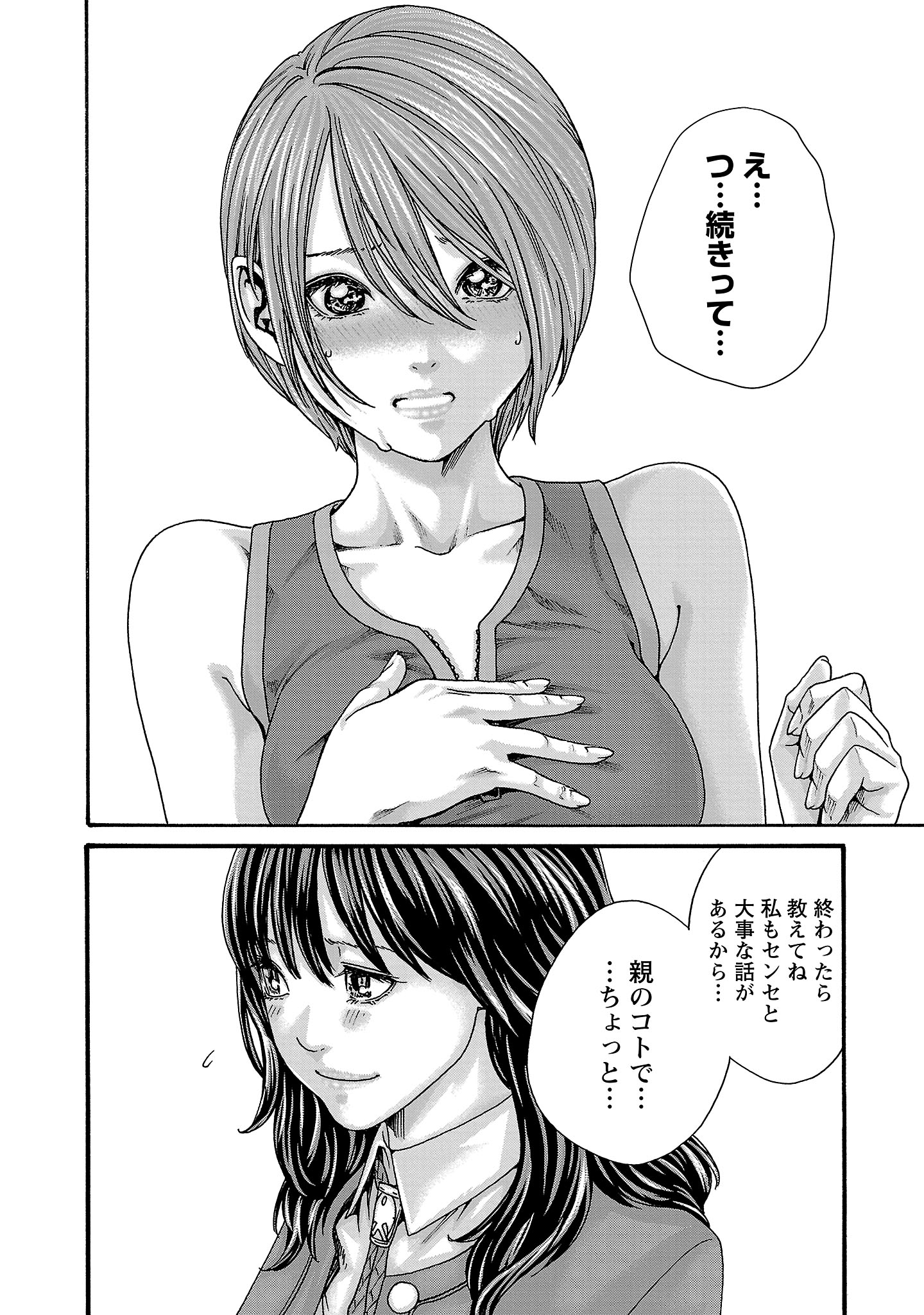 Sense Chapter 121 8ページ