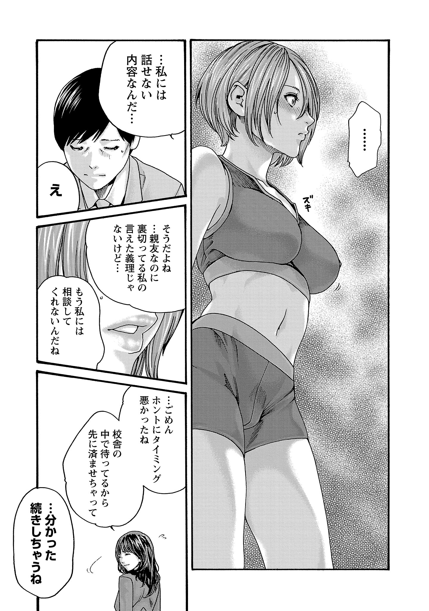 Sense Chapter 121 9ページ