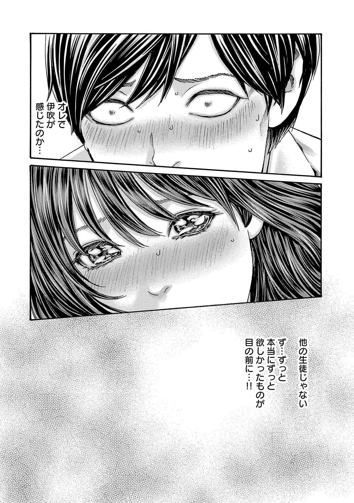 Sense Chapter 122 11ページ