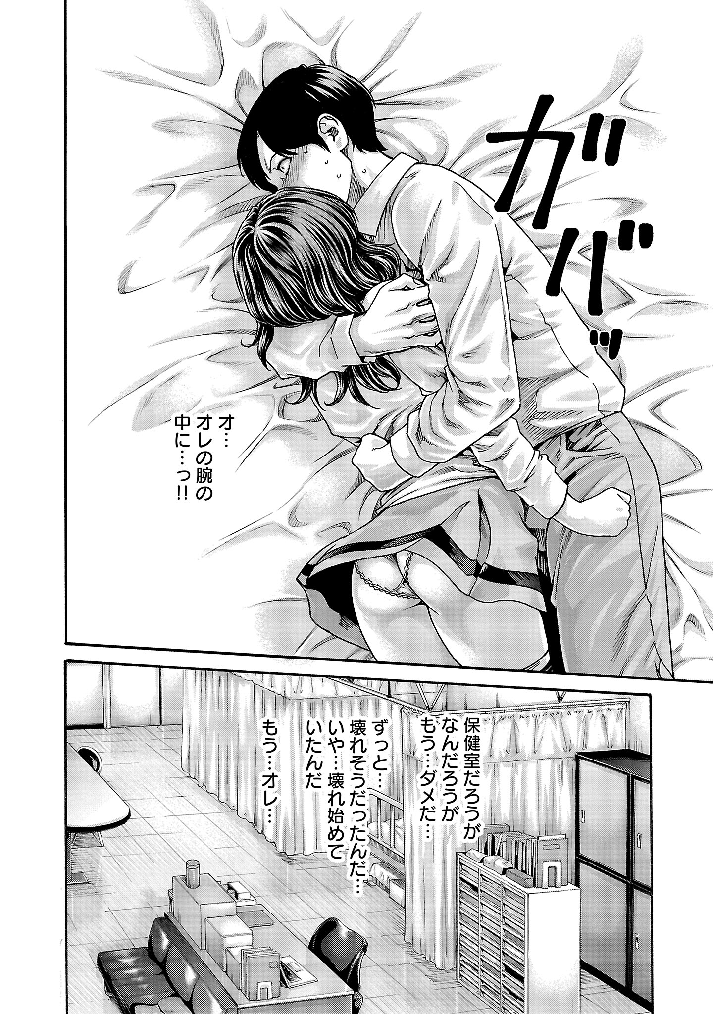 Sense Chapter 122 12ページ