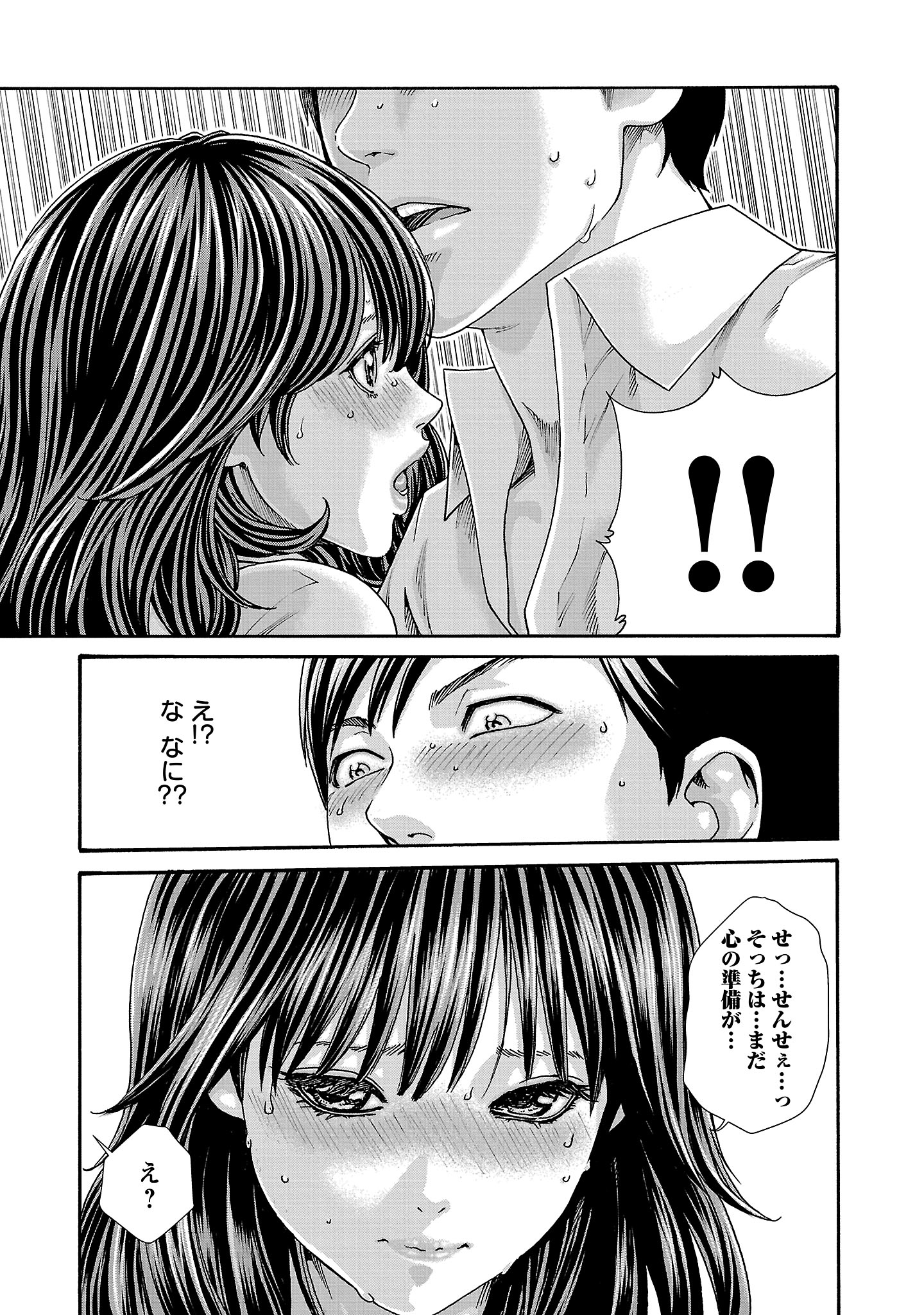 Sense Chapter 122 13ページ