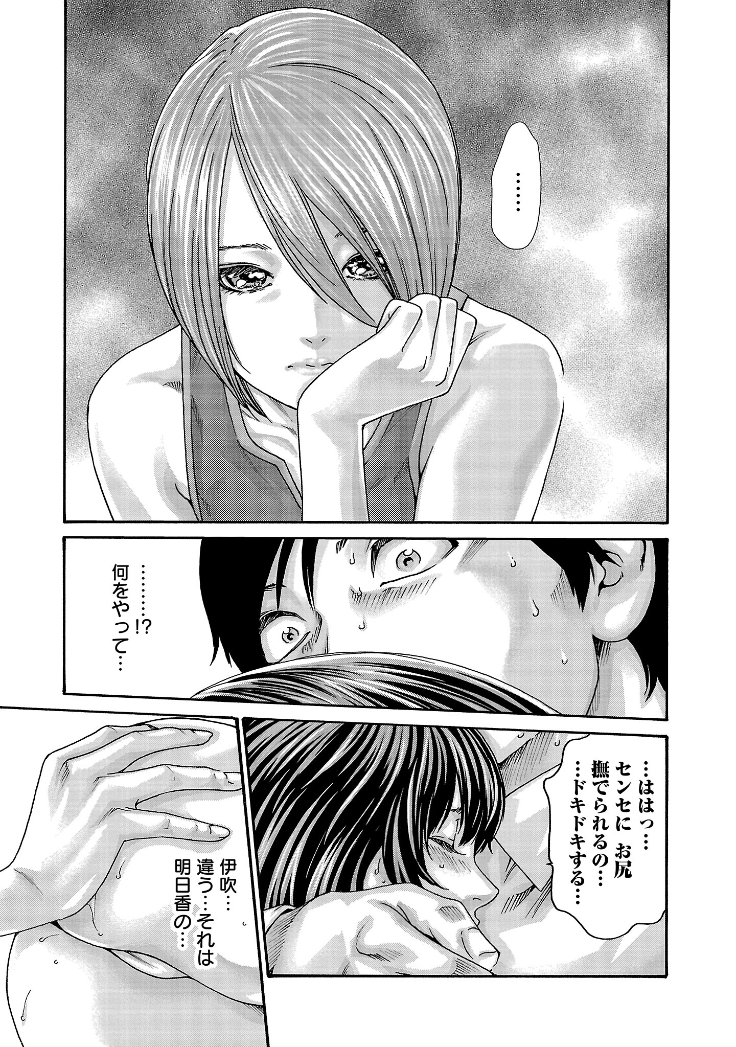 Sense Chapter 122 15ページ
