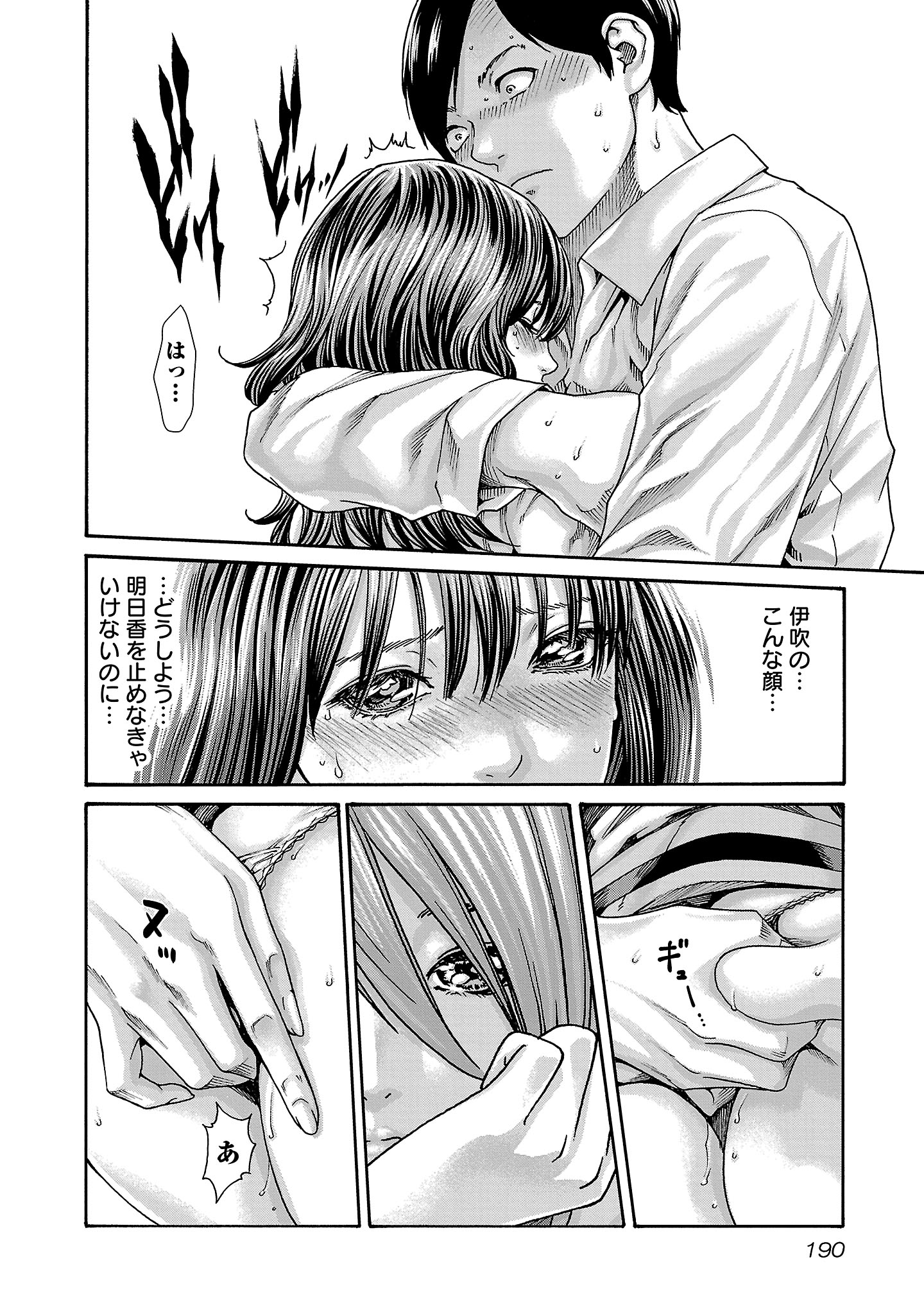 Sense Chapter 122 16ページ