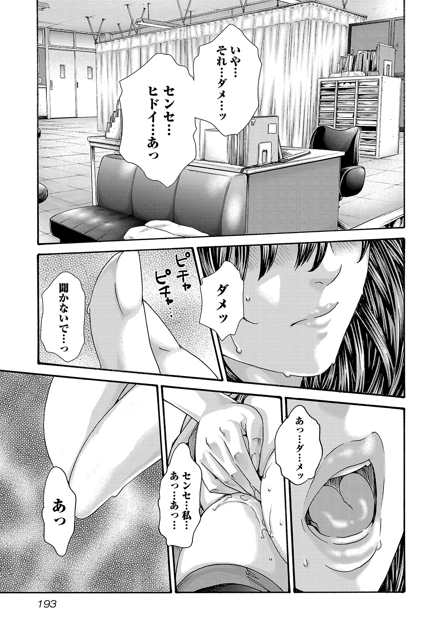 Sense Chapter 122 19ページ