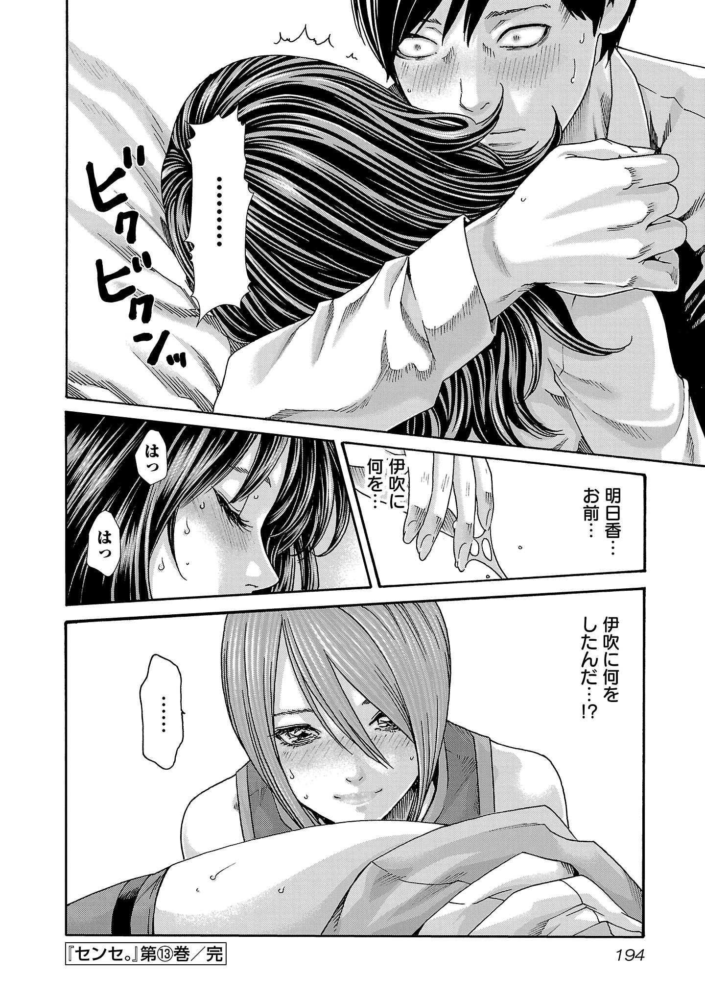 Sense Chapter 122 20ページ