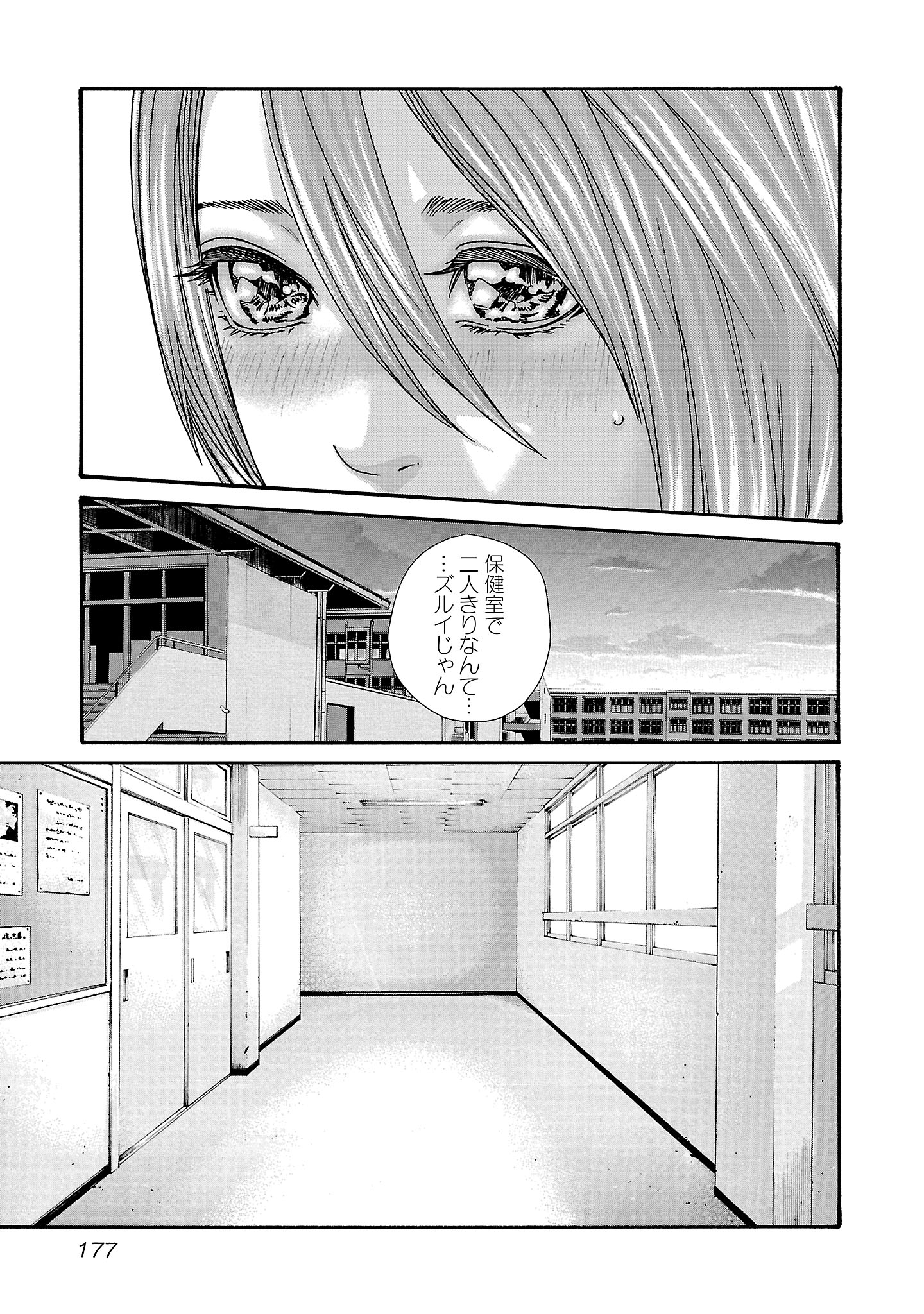 Sense Chapter 122 3ページ