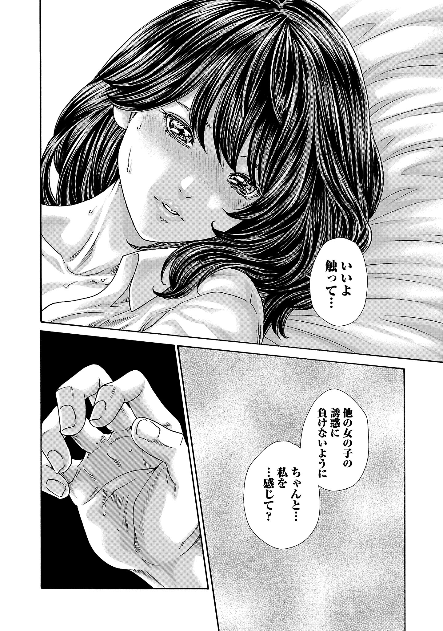 Sense Chapter 122 4ページ