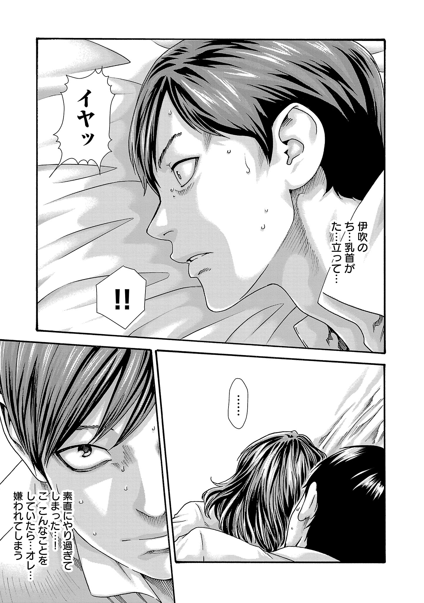 Sense Chapter 122 9ページ