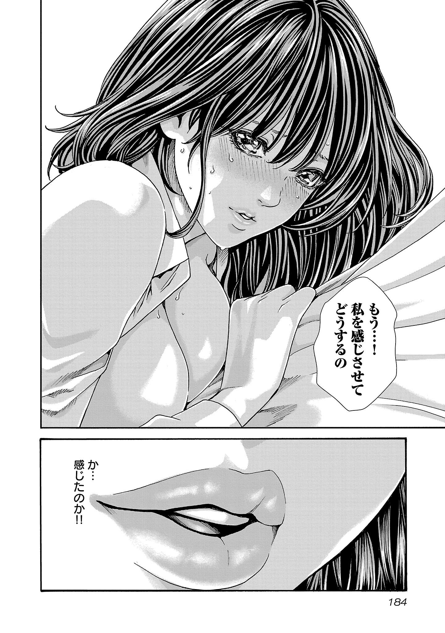 Sense Chapter 122 10ページ