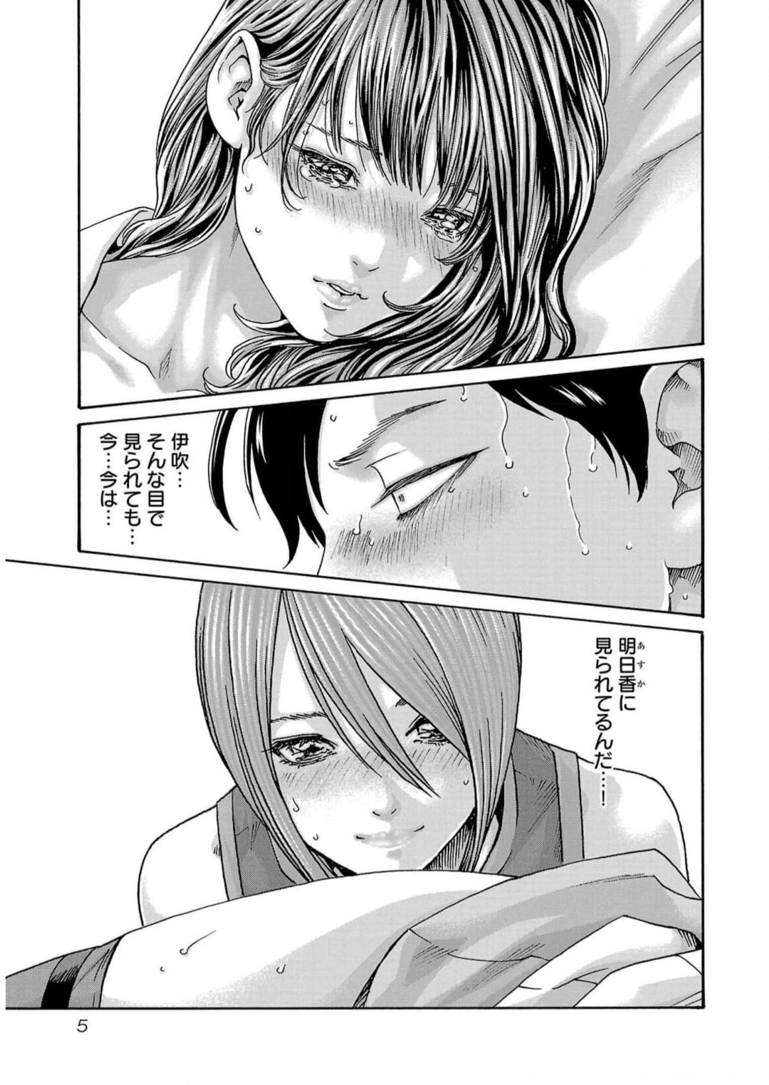 Sense Chapter 123 3ページ