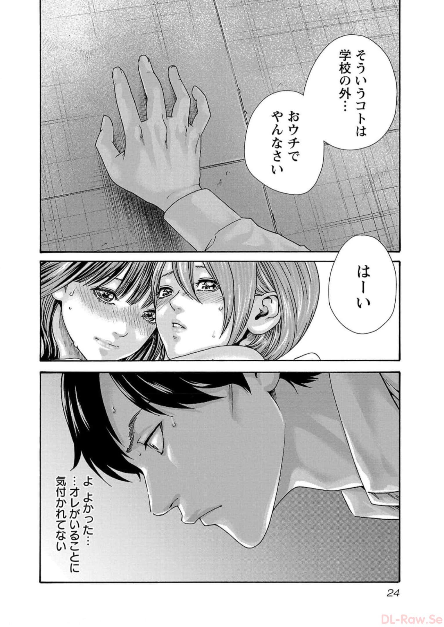Sense Chapter 124 2ページ