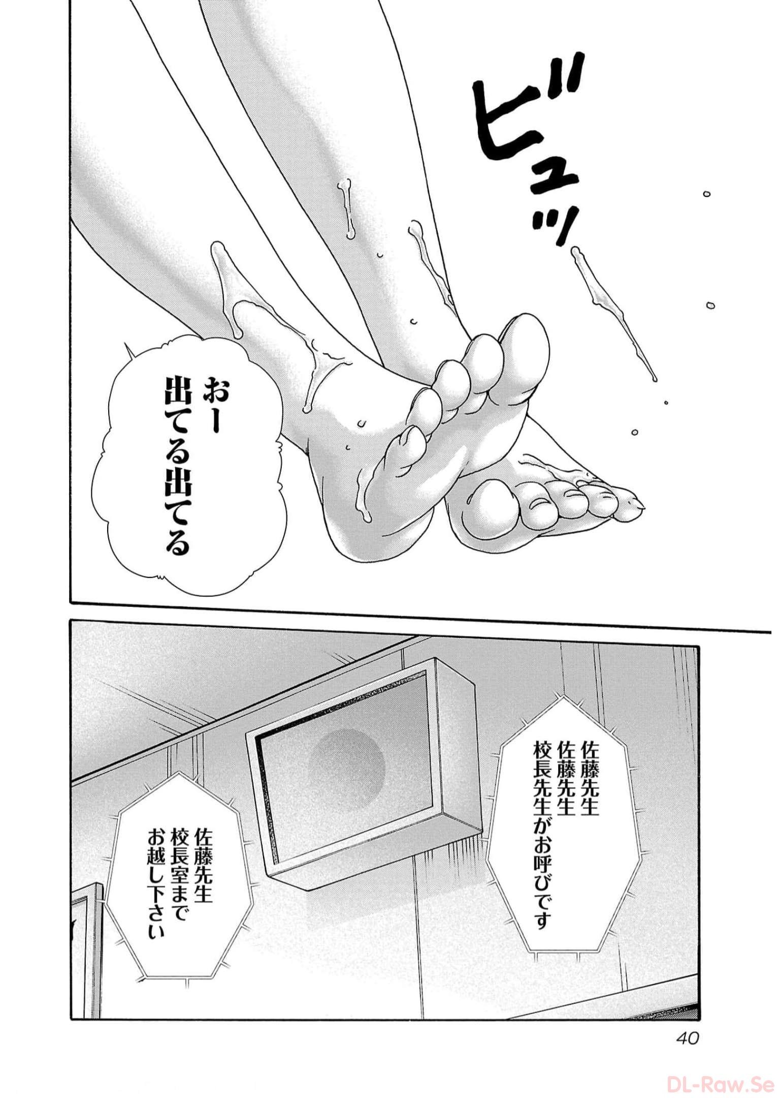 Sense Chapter 124 18ページ