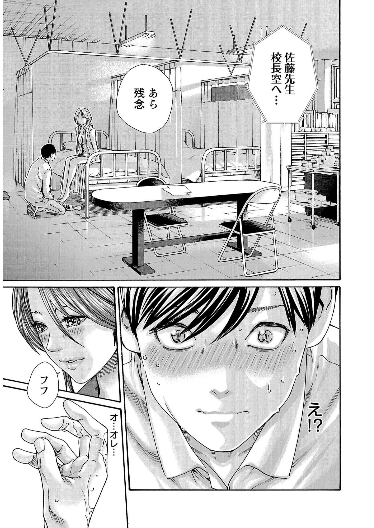 Sense Chapter 124 19ページ