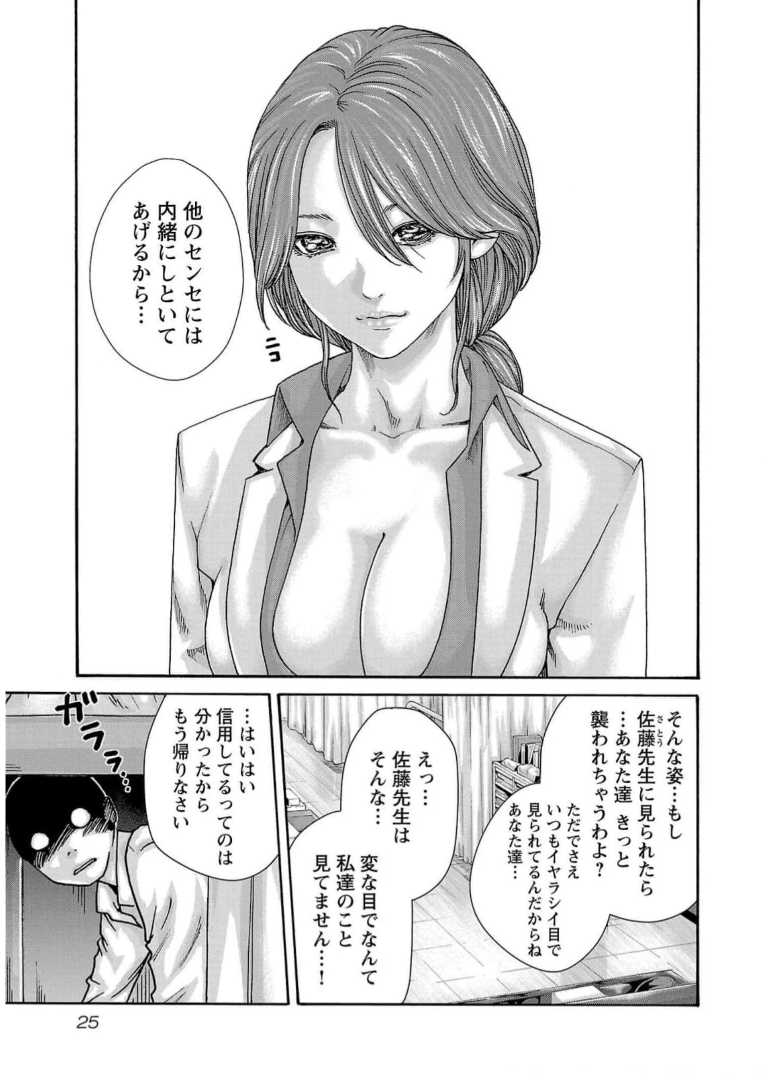 Sense Chapter 124 3ページ