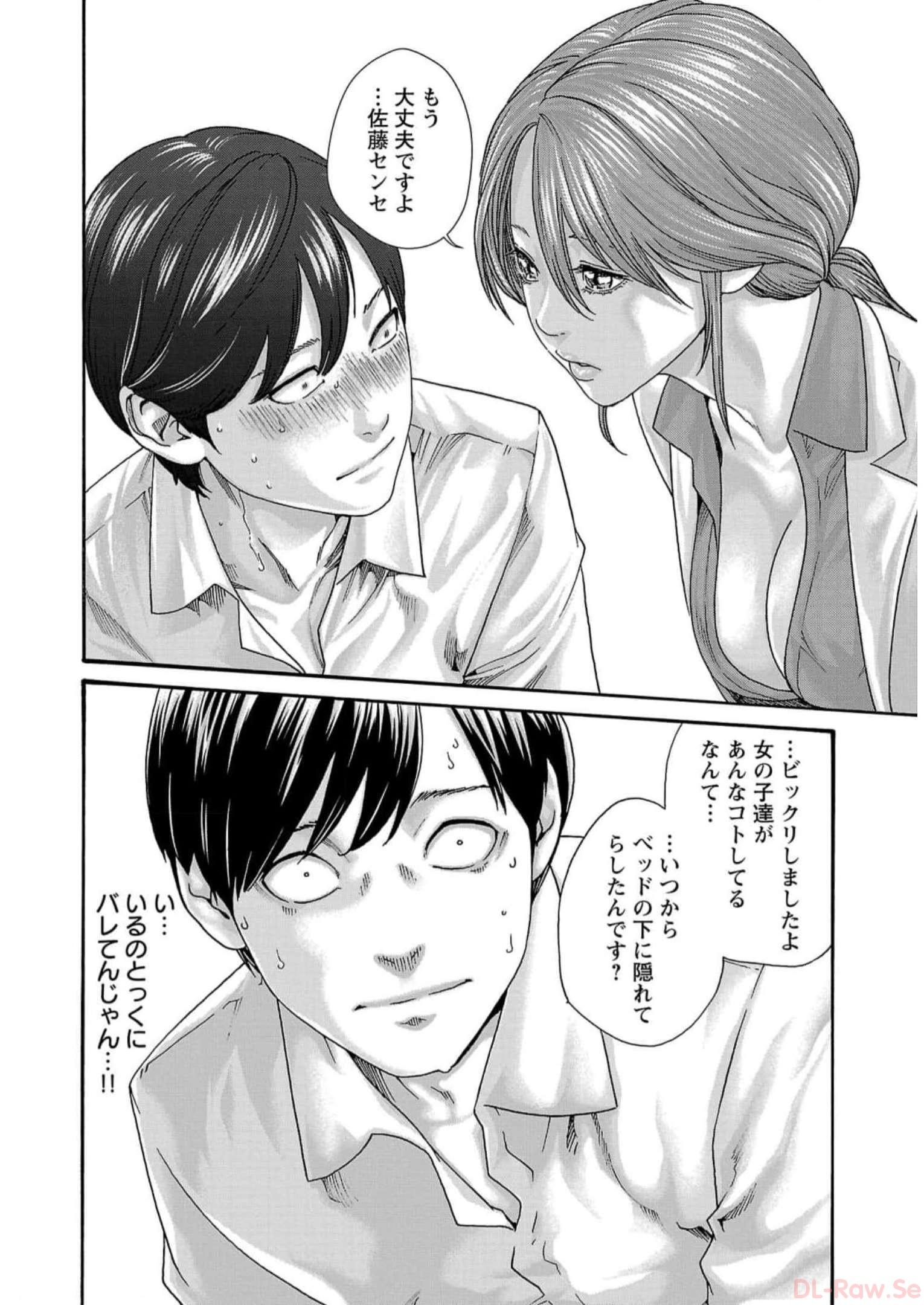 Sense Chapter 124 4ページ